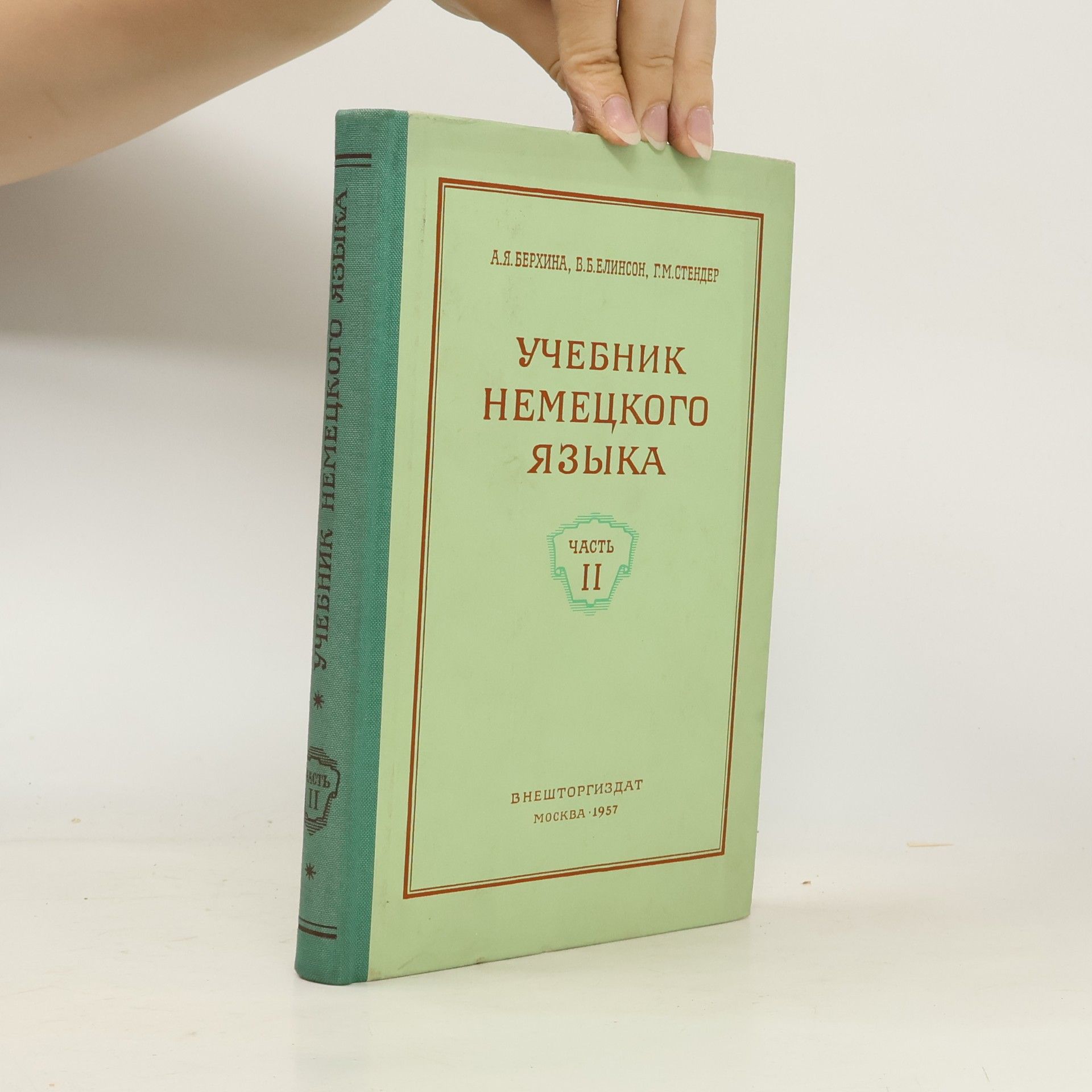 A. J. Berchina Учебник немецкого языка. Часть II