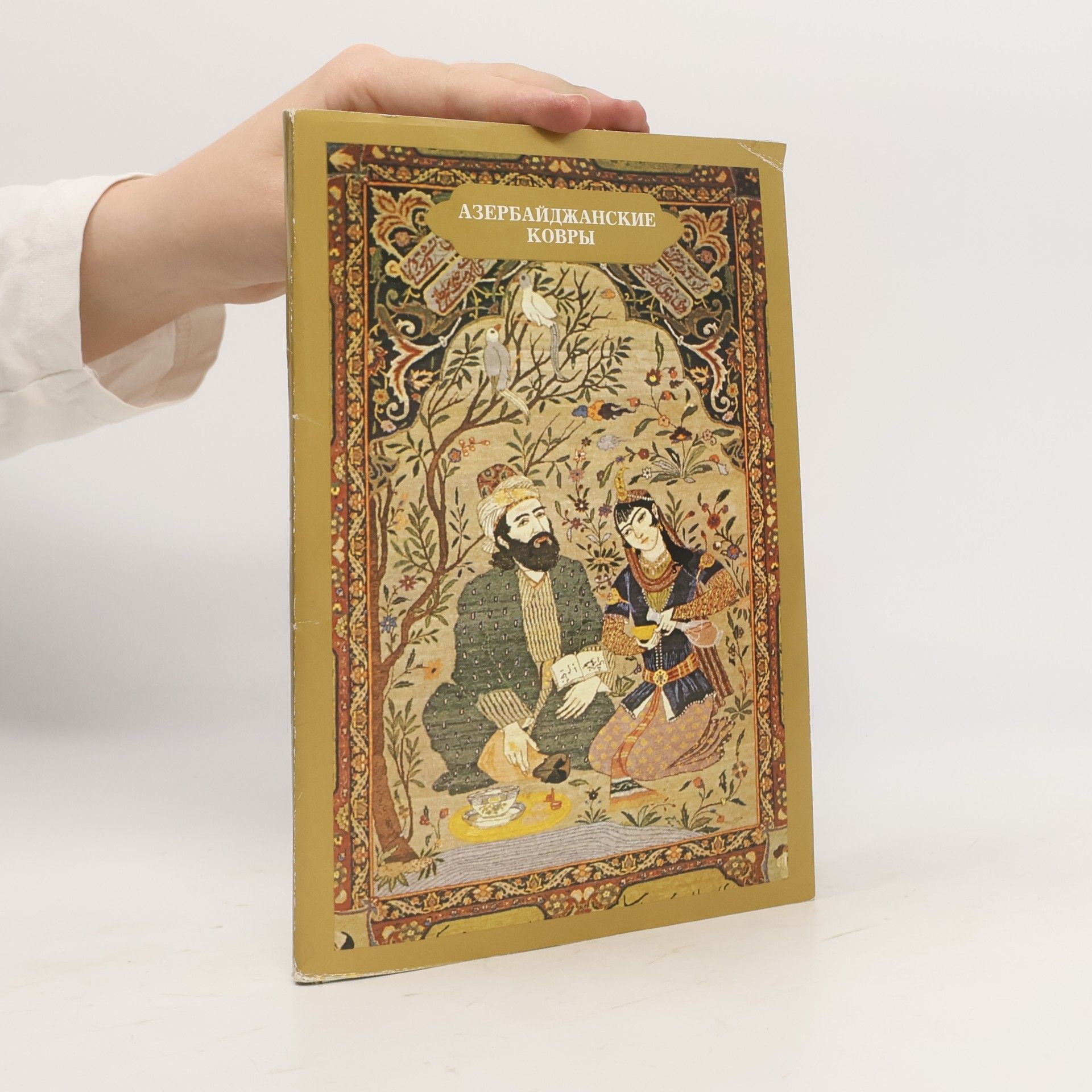 Autores varios Азербайджанские ковры