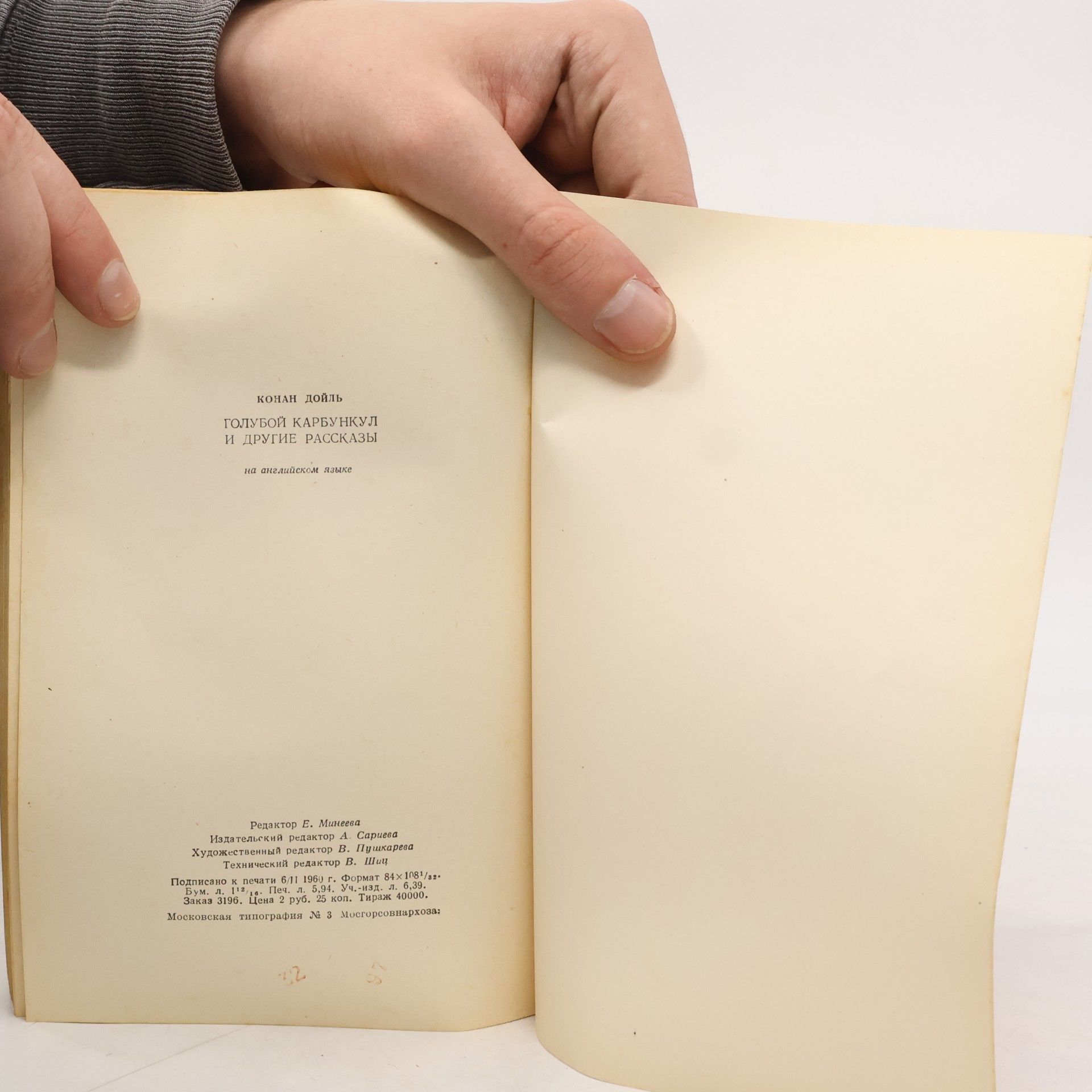 Arthur Conan Doyle The Blue Carbuncle and Other Stories