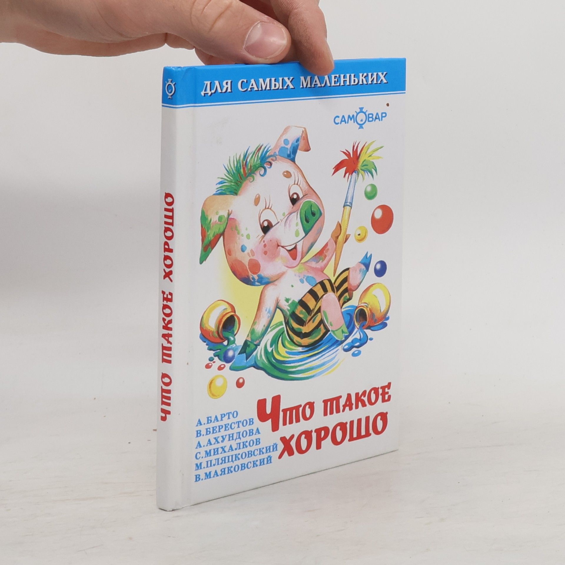 А. Ахундова Что такое хорошо