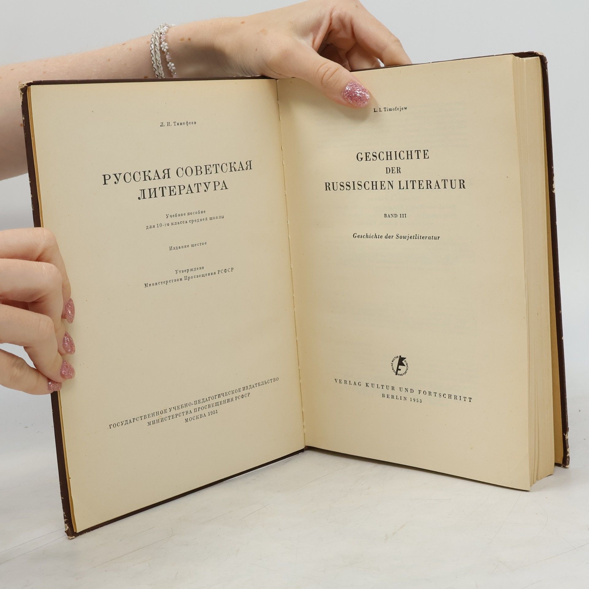 Various authors Geschichte der russischen Literatur III