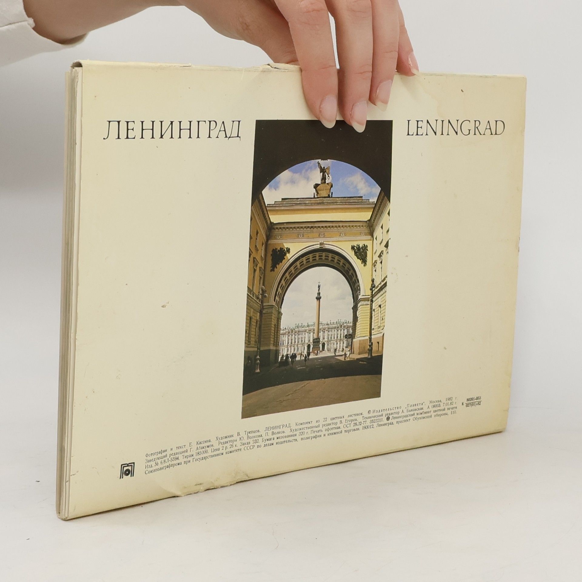 Autores varios Ленинград. Leningrad