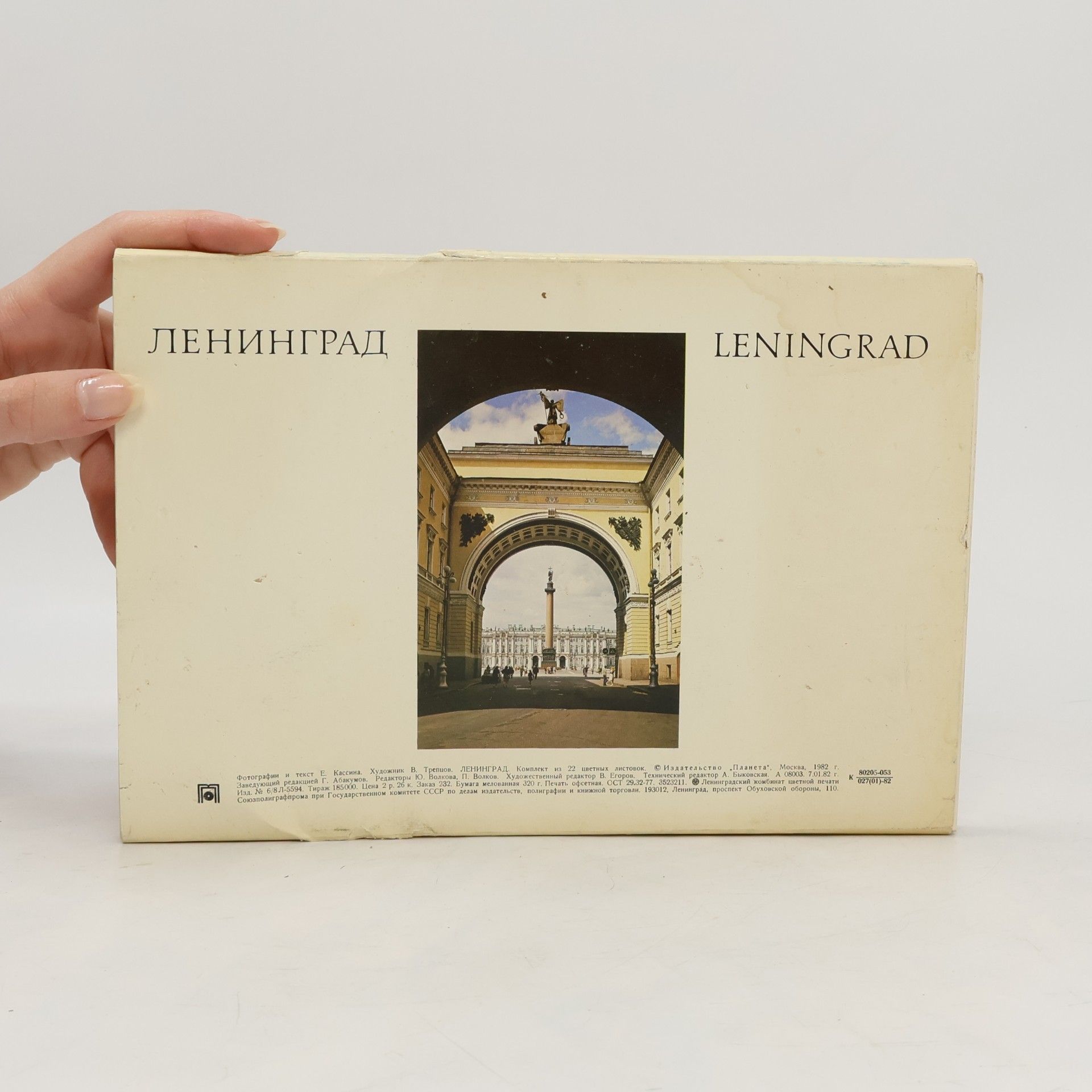 Autores varios Ленинград. Leningrad