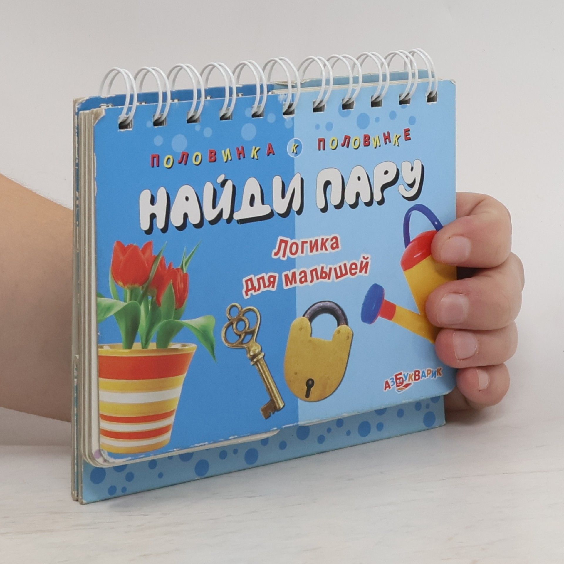 Kolektiv autorů Найди пару