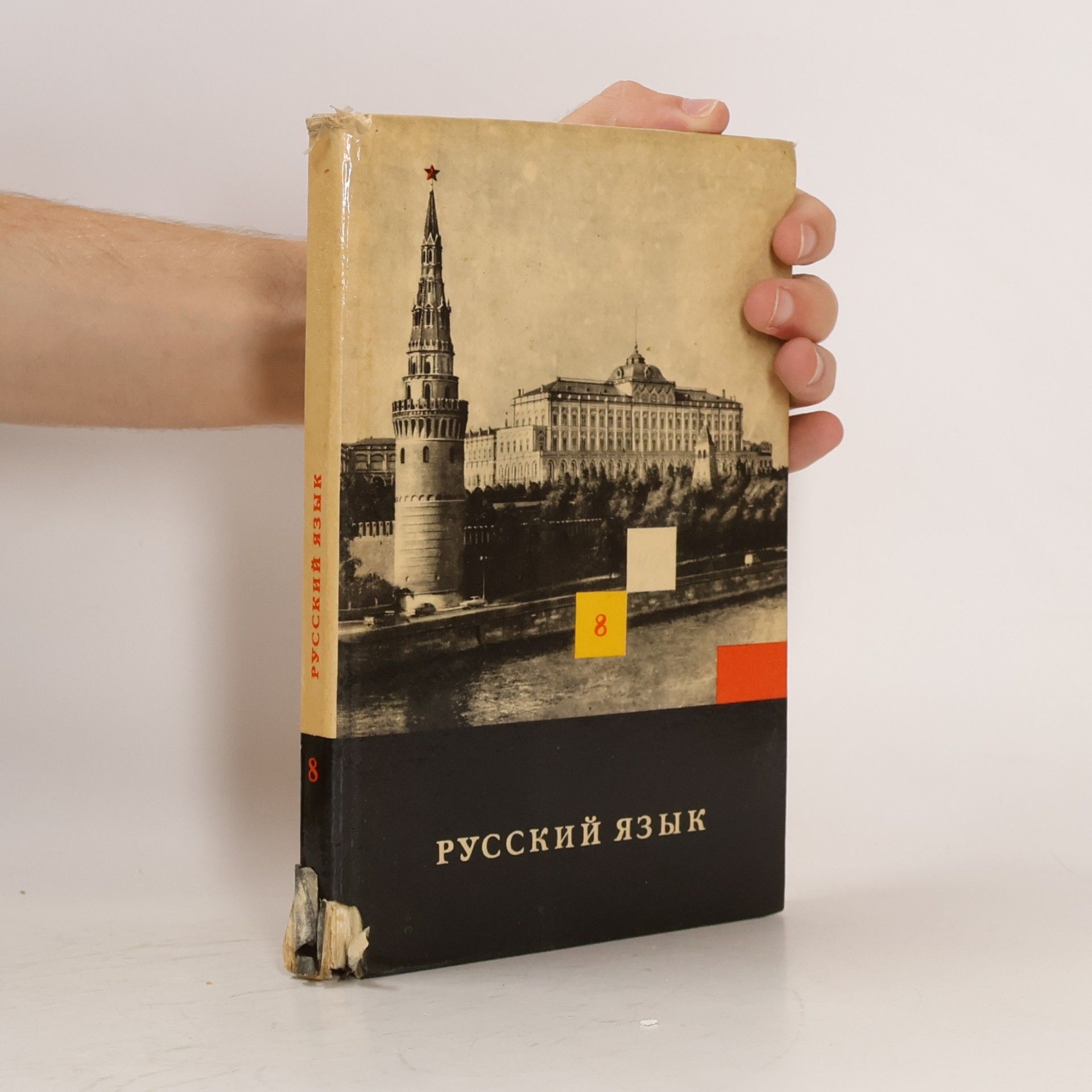 Русский язык 8