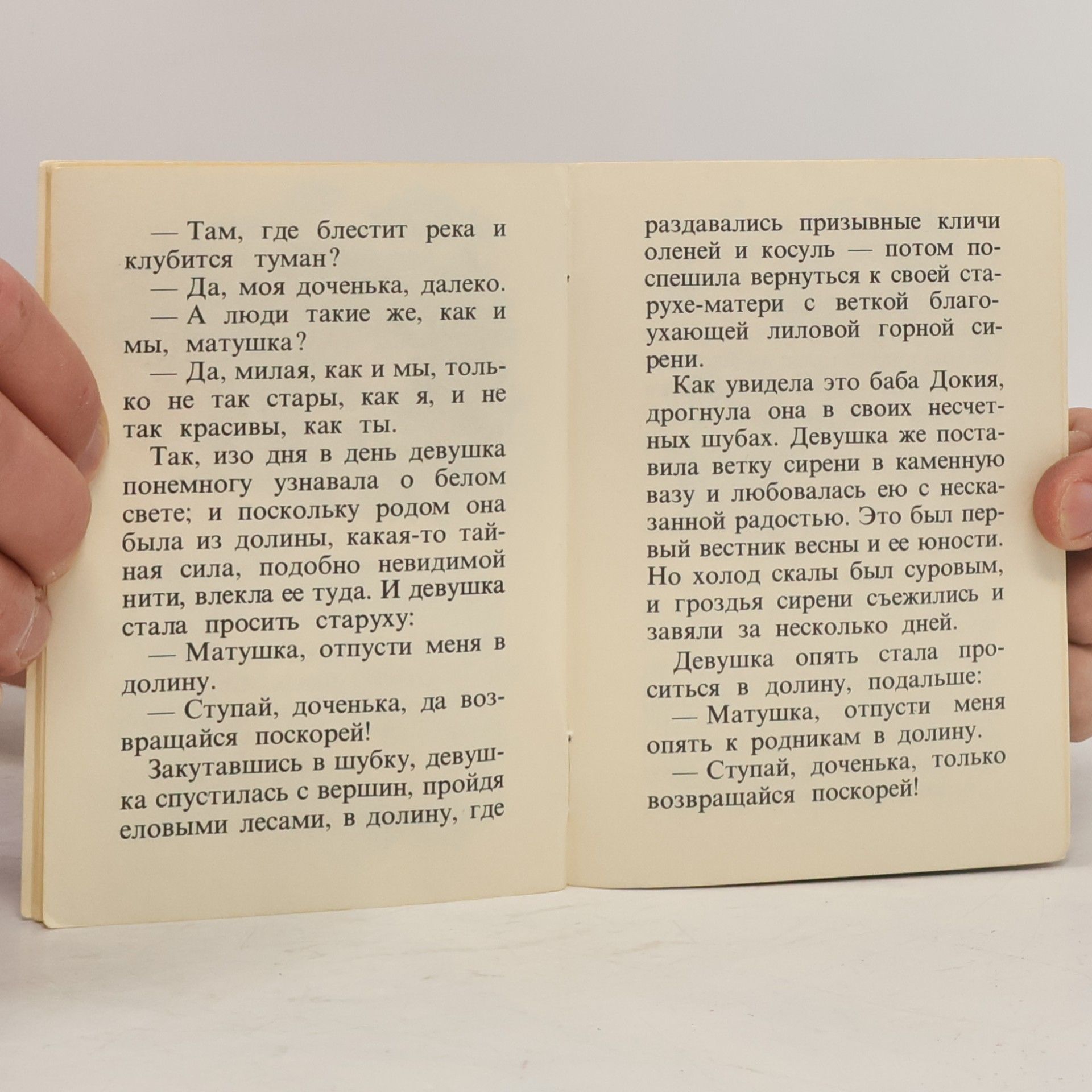 Михаил Садовяну Март - весенний месяц (в сокращении)