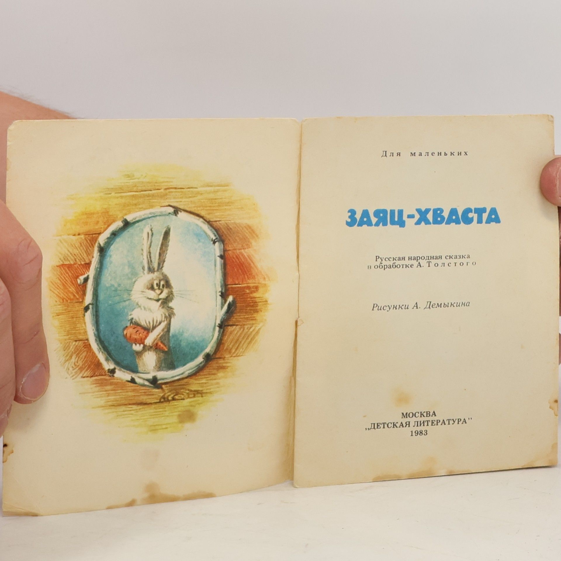 Andrej Demykin Заяц-хваста