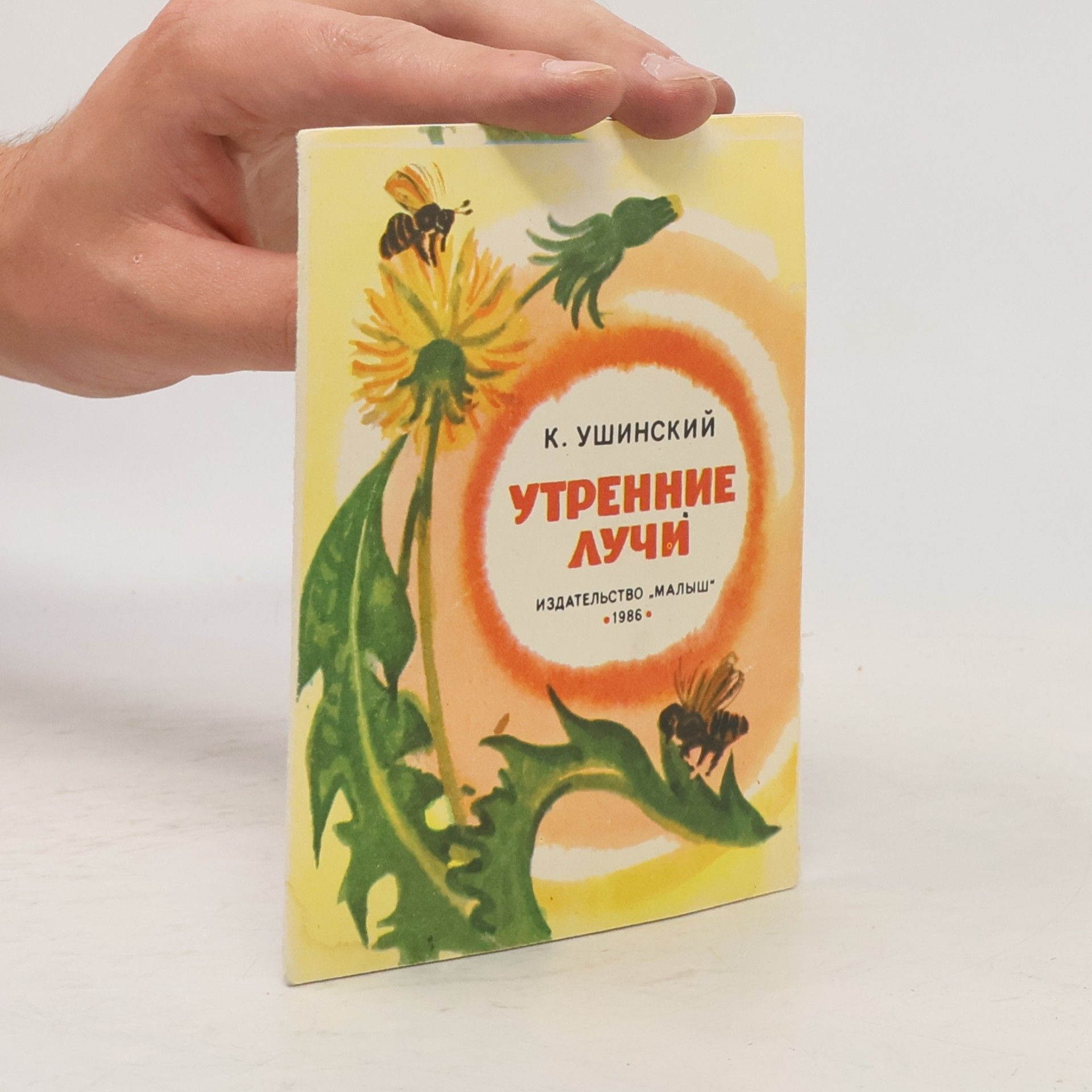 Uтренние лучи