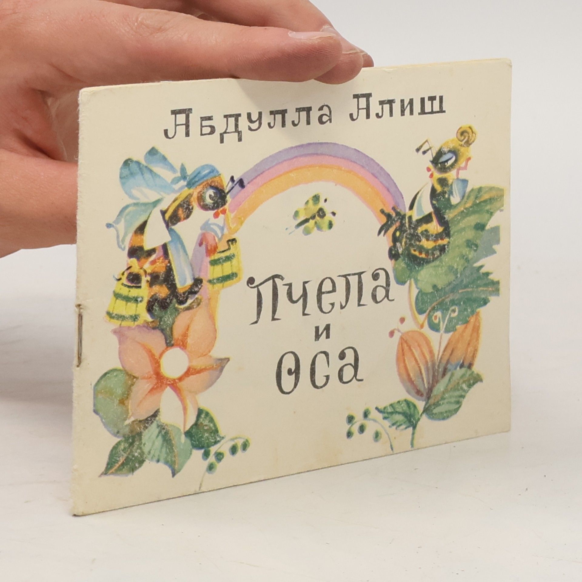 Alish Abdulla Пчела и оса