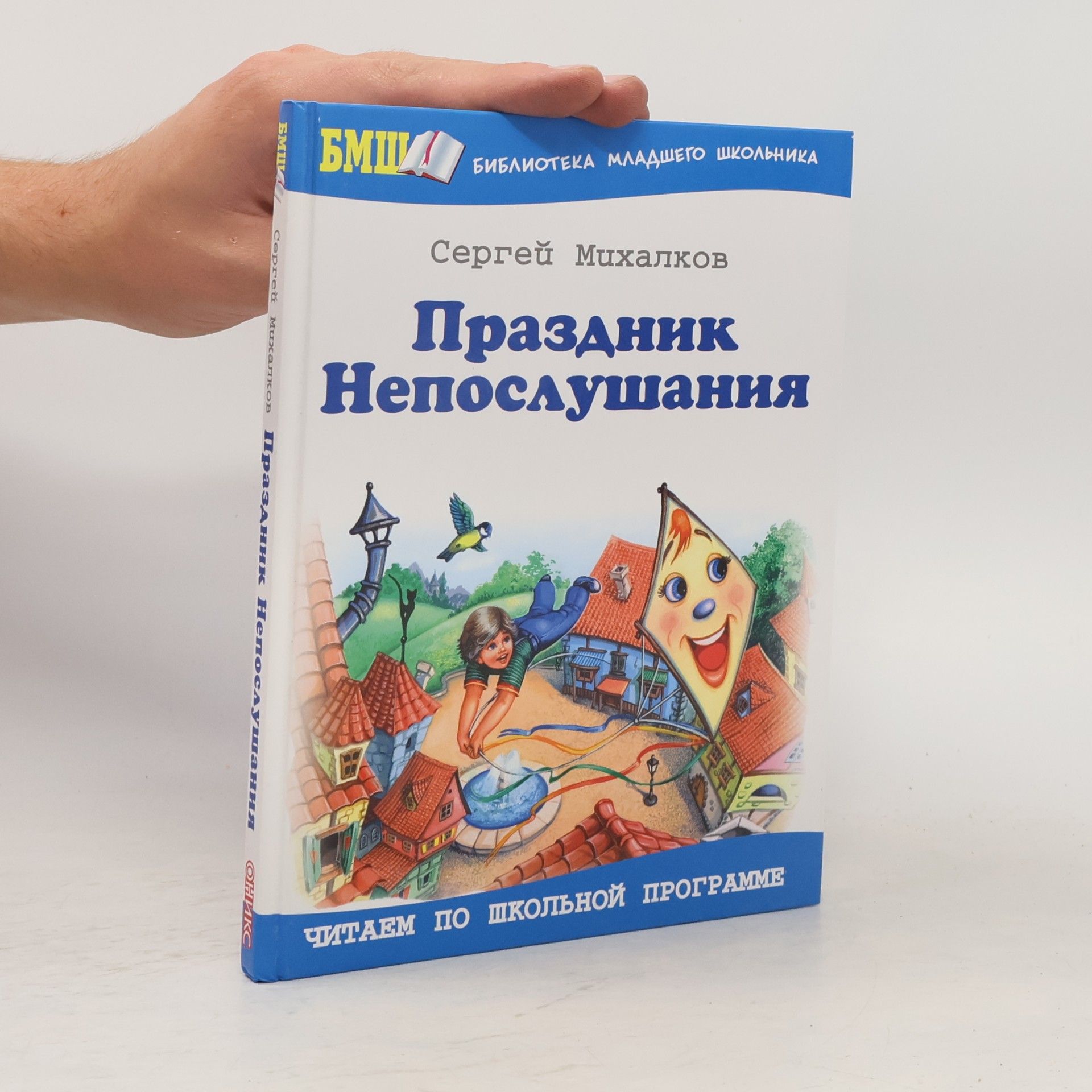 Праздник непослушания