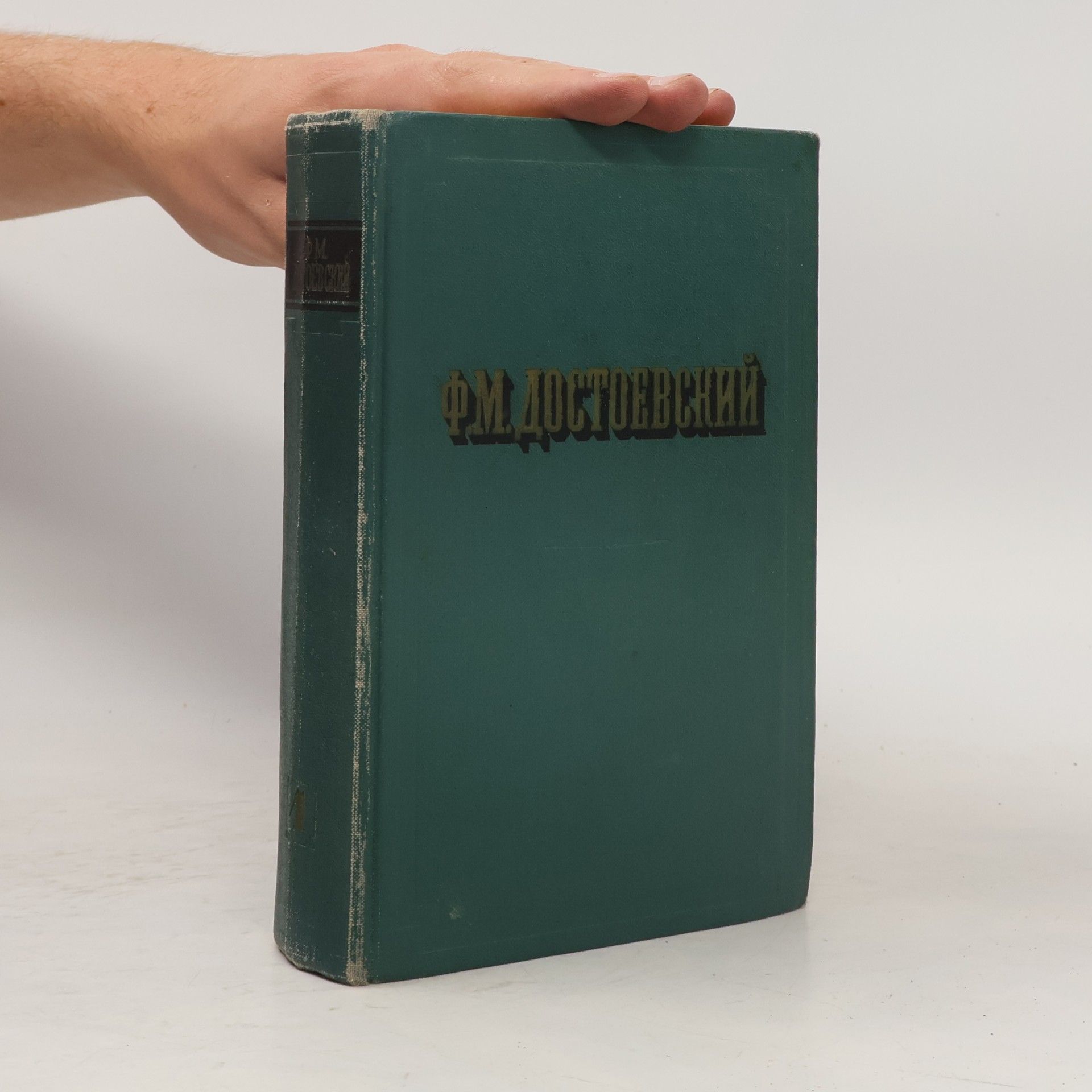 Fjodor Michailowitsch Dostojewski Повести и рассказы в двух томах I.