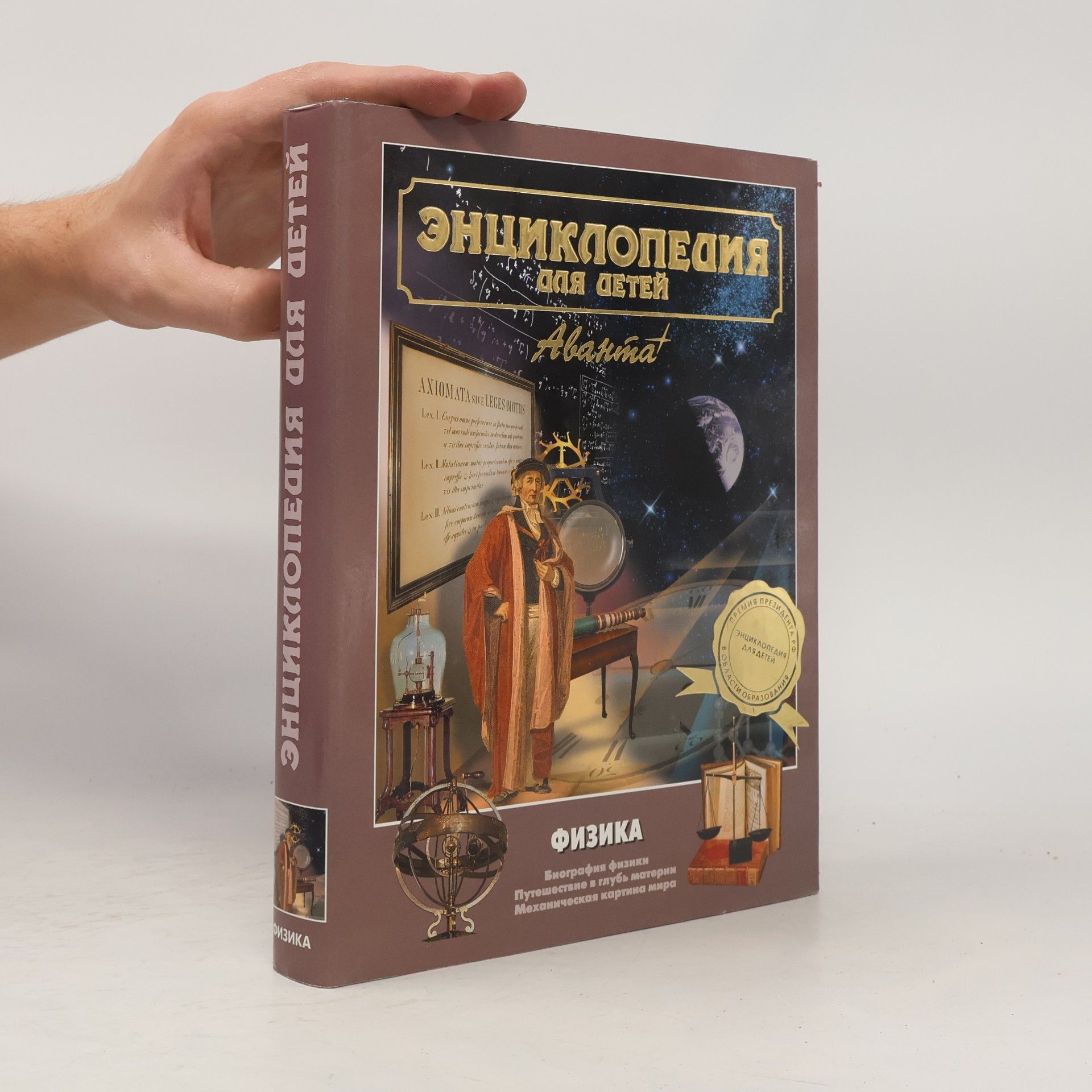 Marija Aksënova Энциклопедия для детей