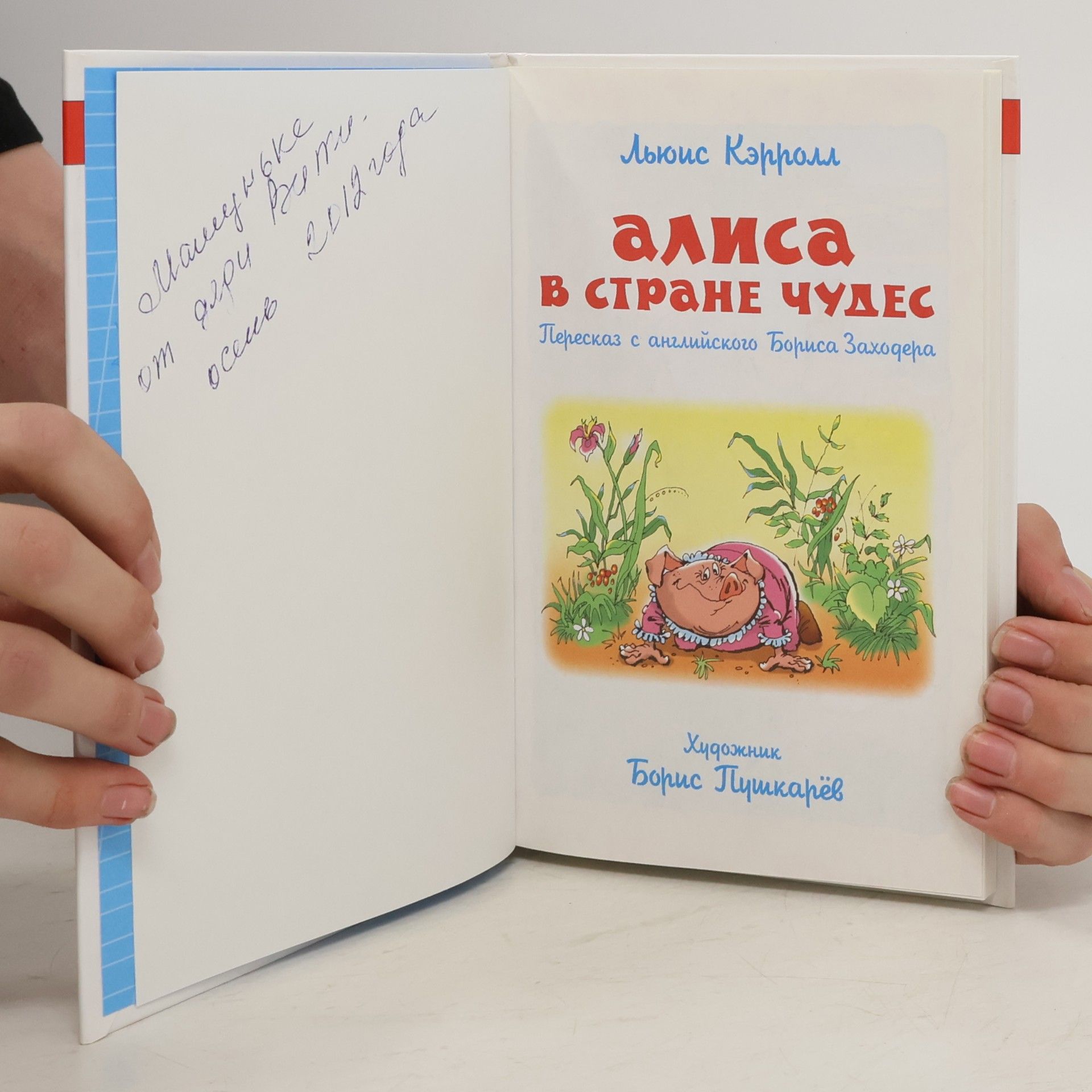 Льюис Кэрролл Школьная библиотека: Алиса в Стране Чудес
