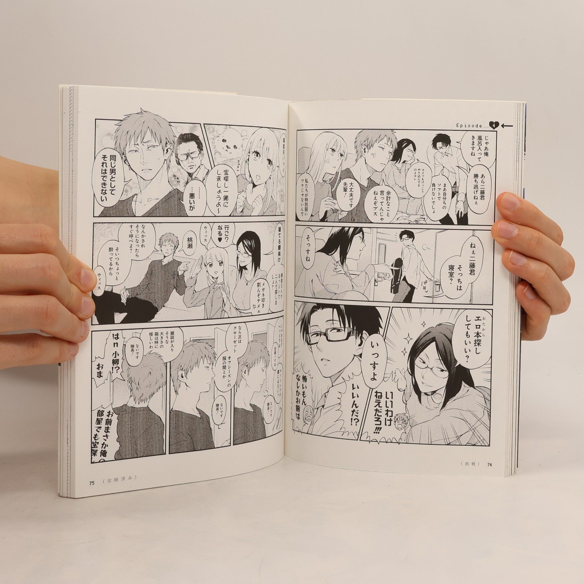 Fujita ヲタクに恋は難しい 1. ゲーヲタ X 隠れ腐女子