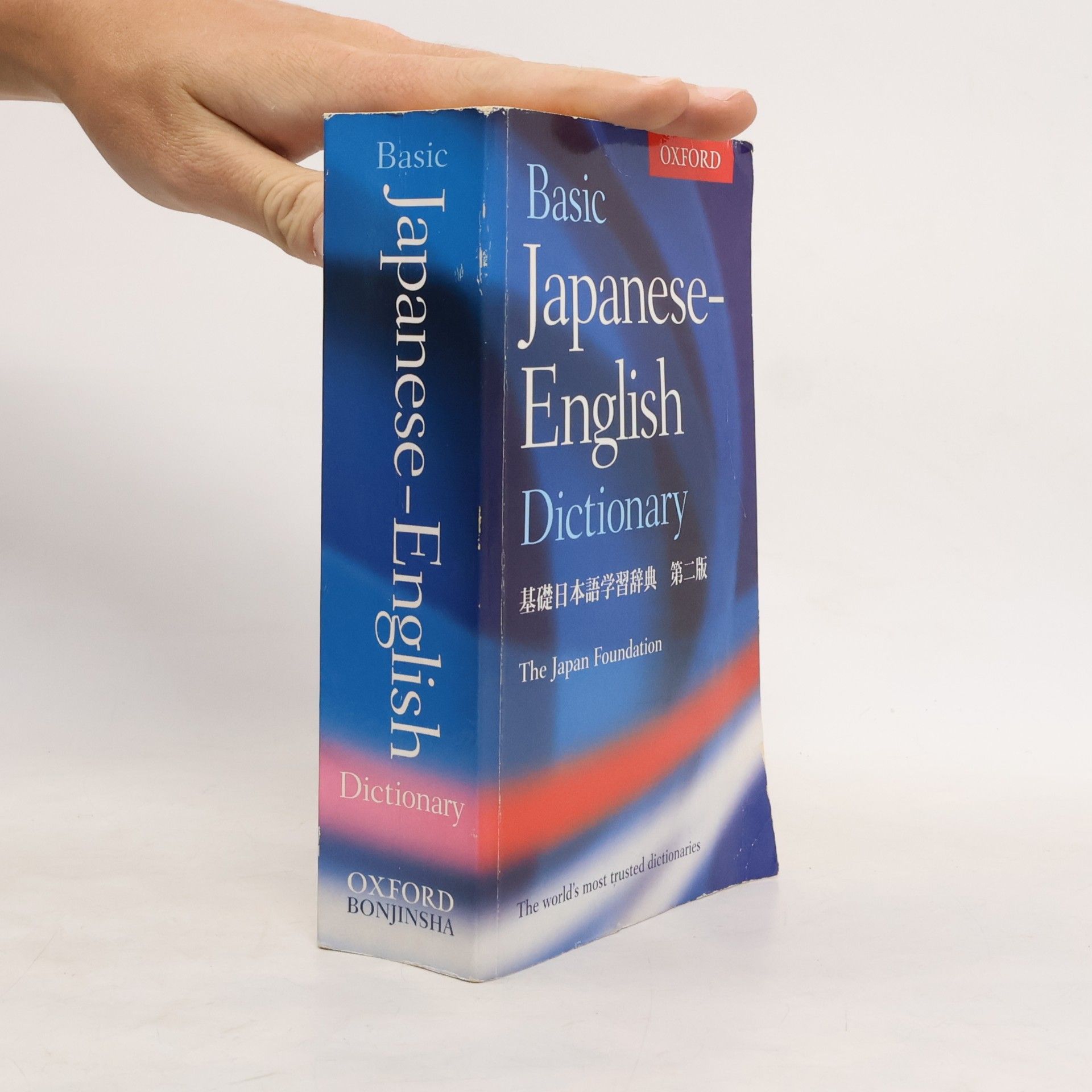 The Japan Foundation Basic Japanese-English Dictionary