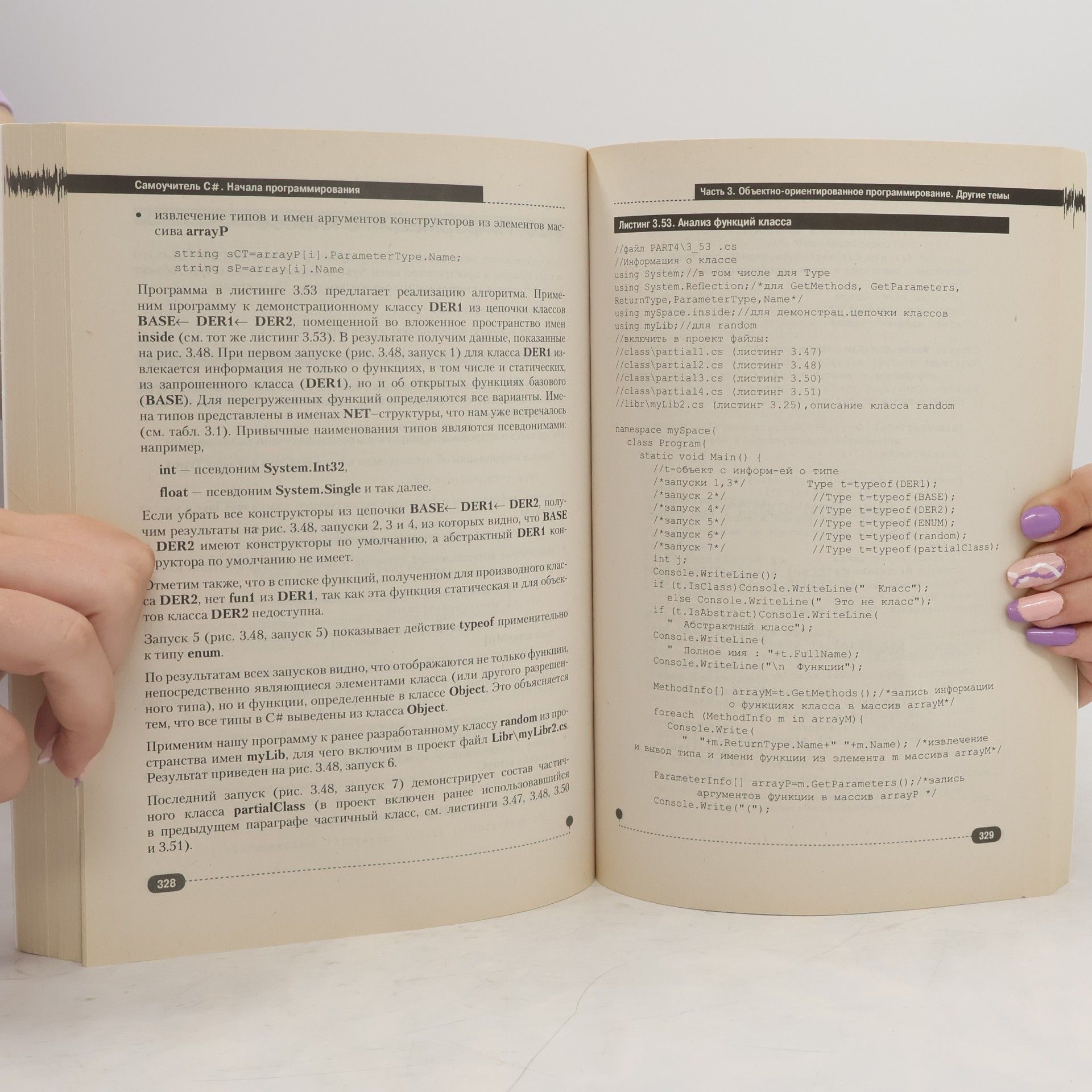 Kolektiv autorů САМОУЧИТЕЛЪ C# (Samostudium C#)