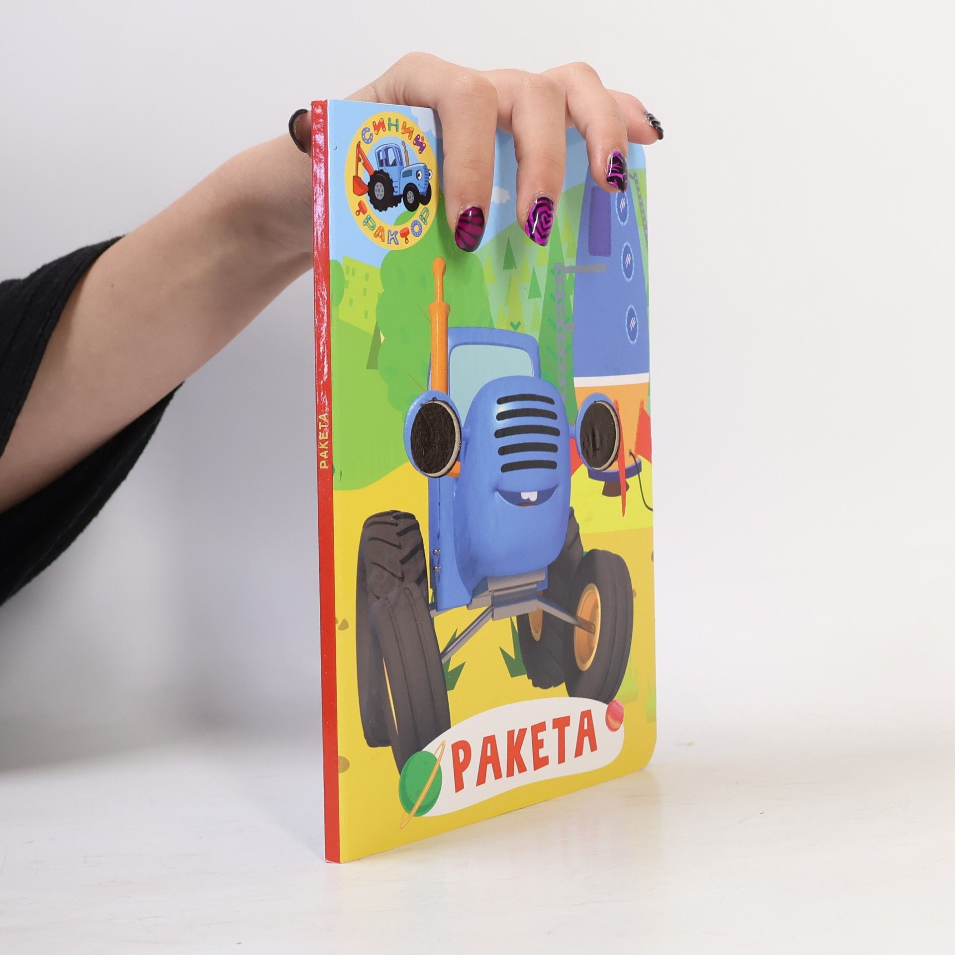 Autores varios Ракета