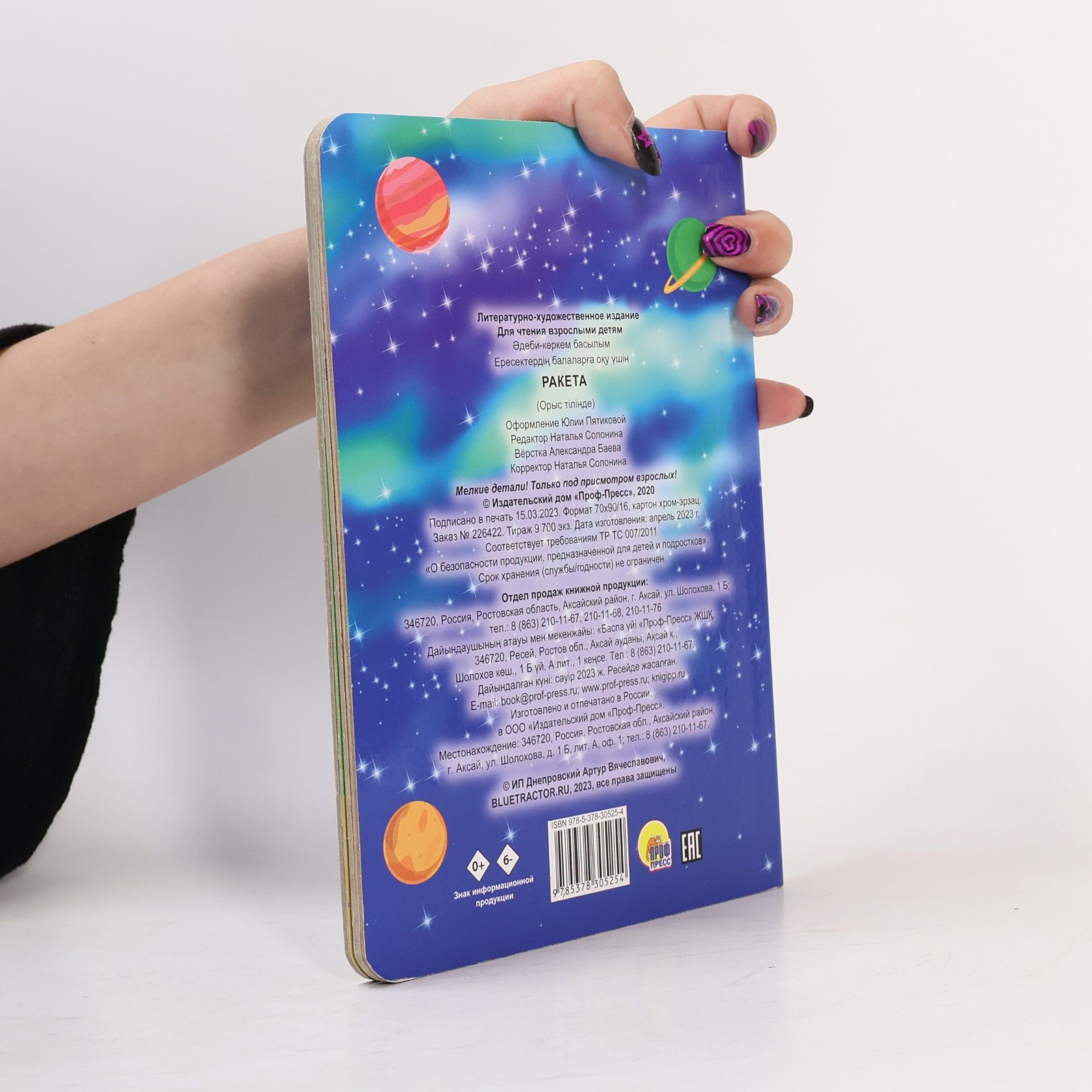 Autores varios Ракета
