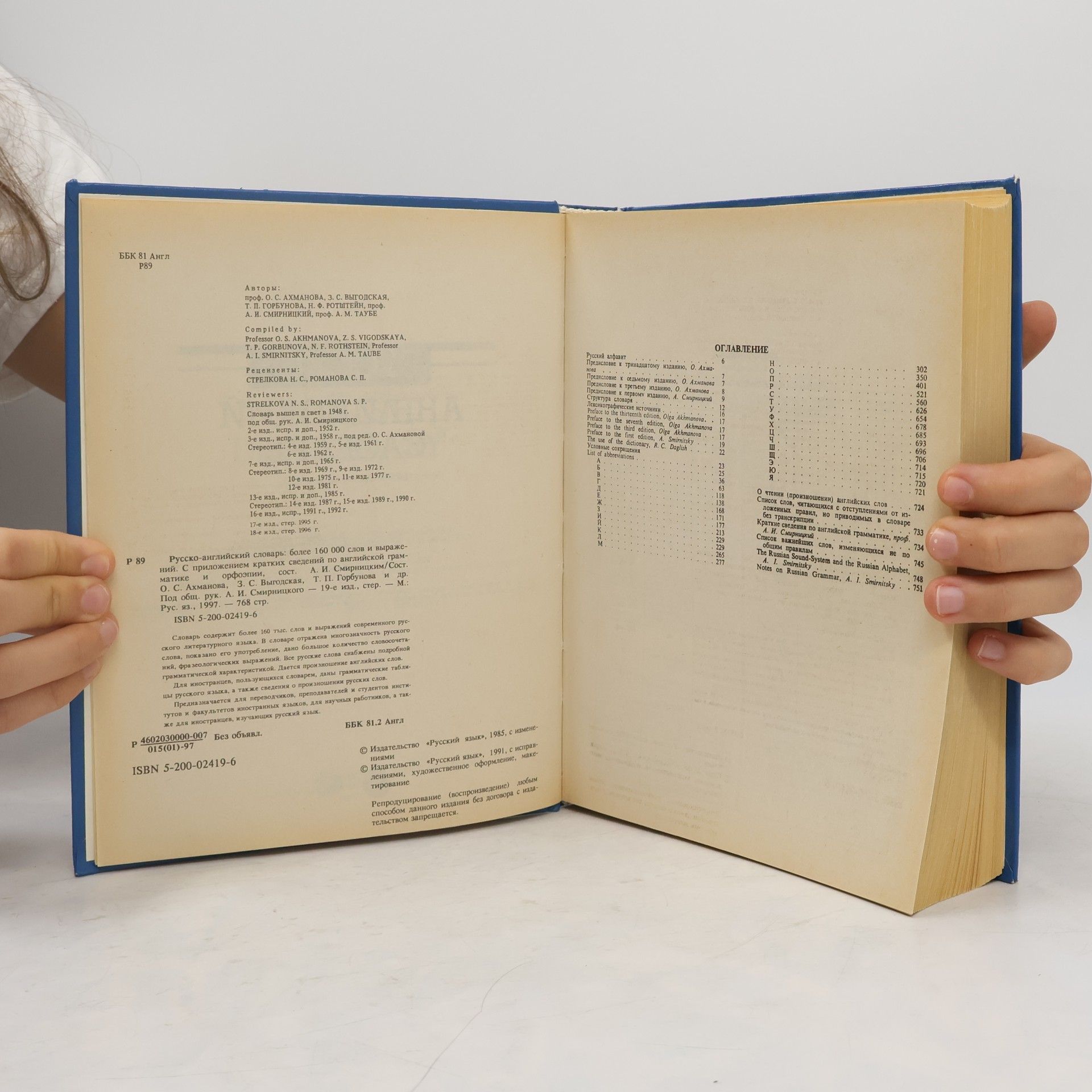 Autores varios Русско-английский словарь = Russian-English Dictionary