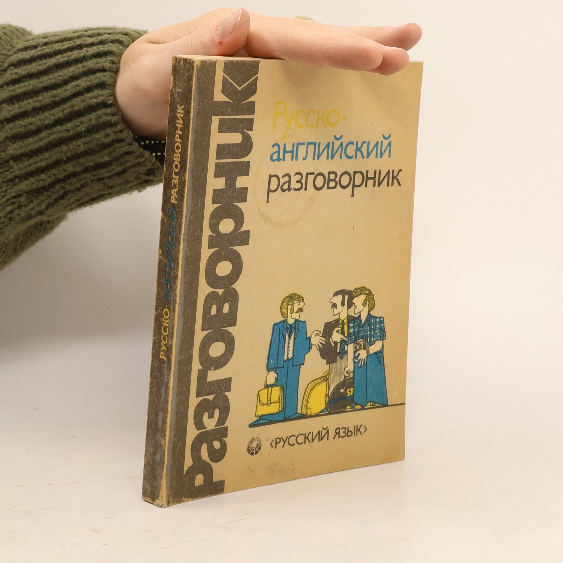 Андрей Олегович Кувалдин Русско-английский разговорник