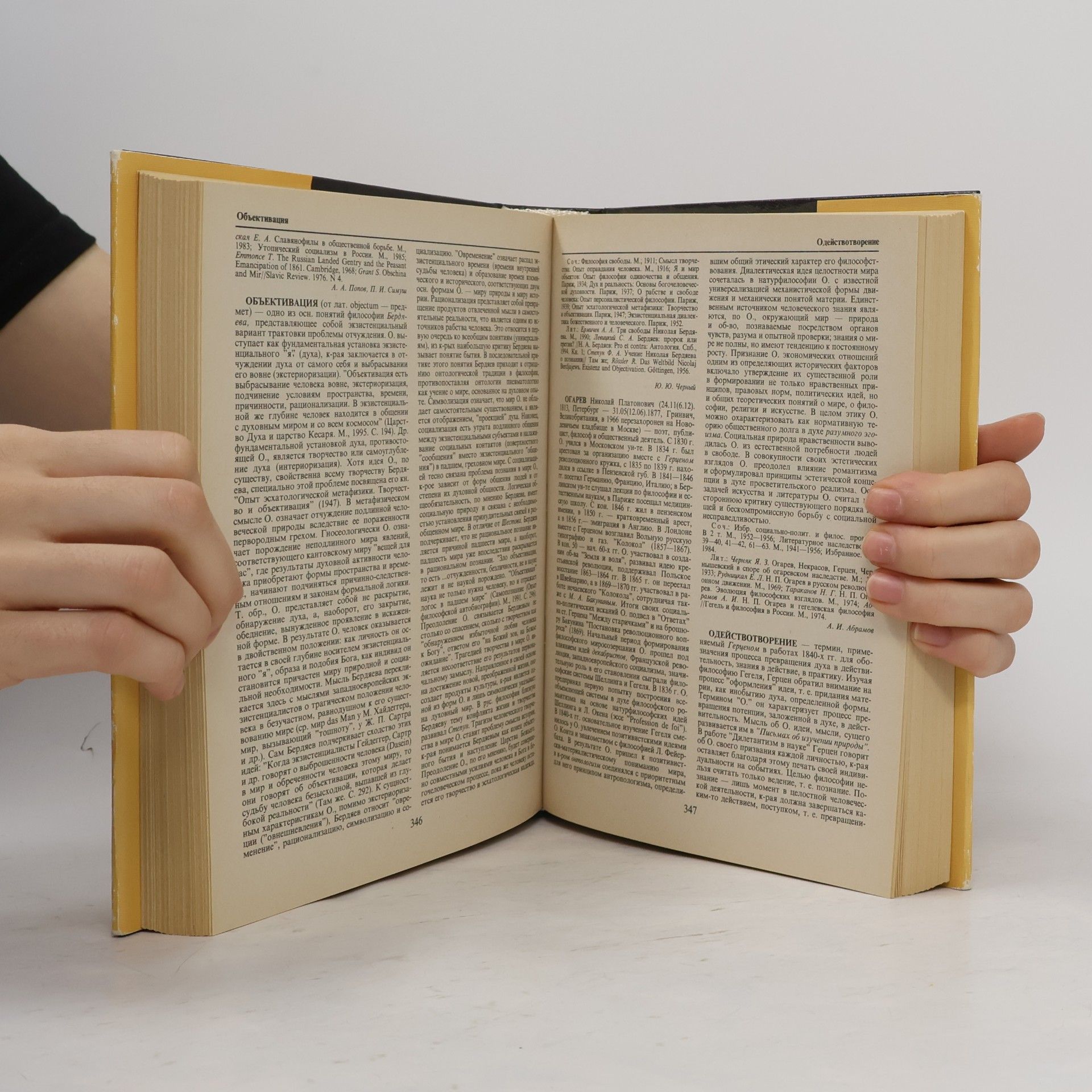 Autores varios Русская философия. Словарь