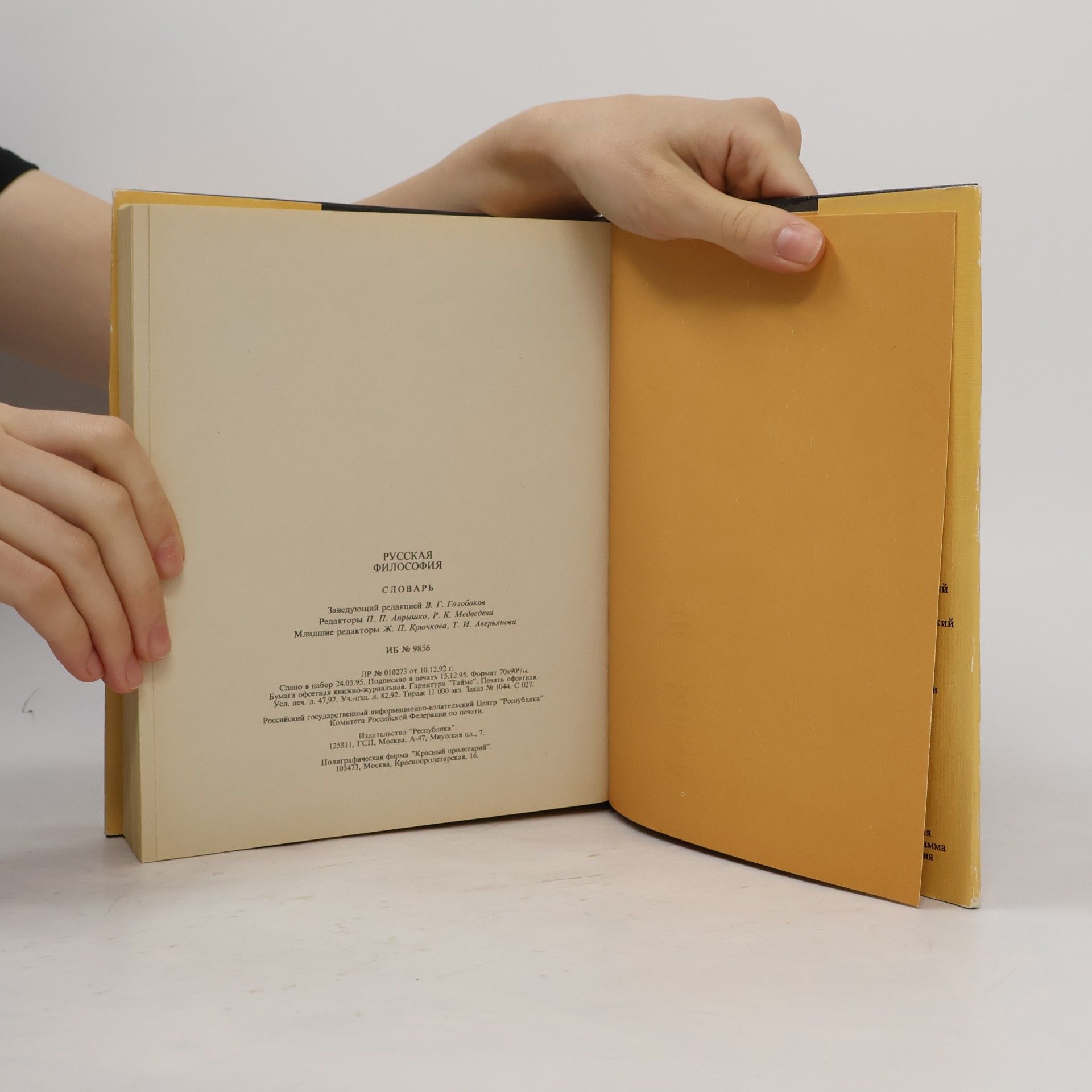 Autores varios Русская философия. Словарь