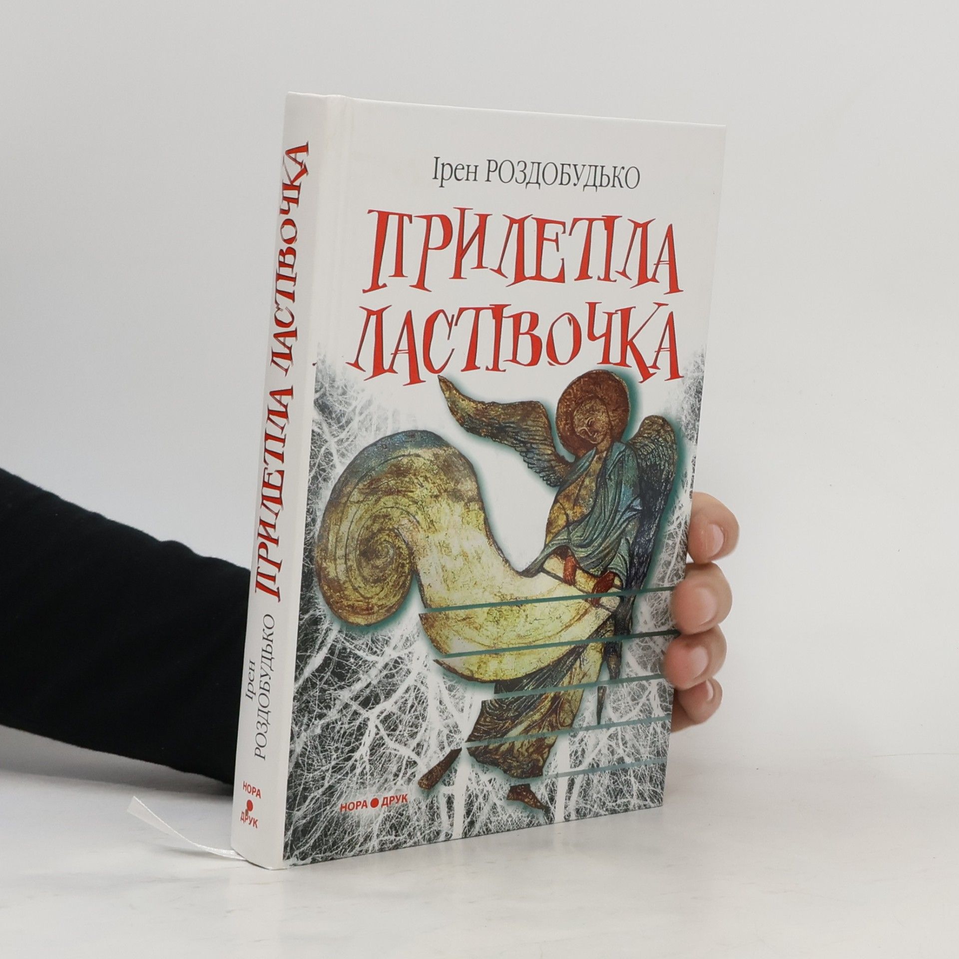 Прилетіла ластівочка