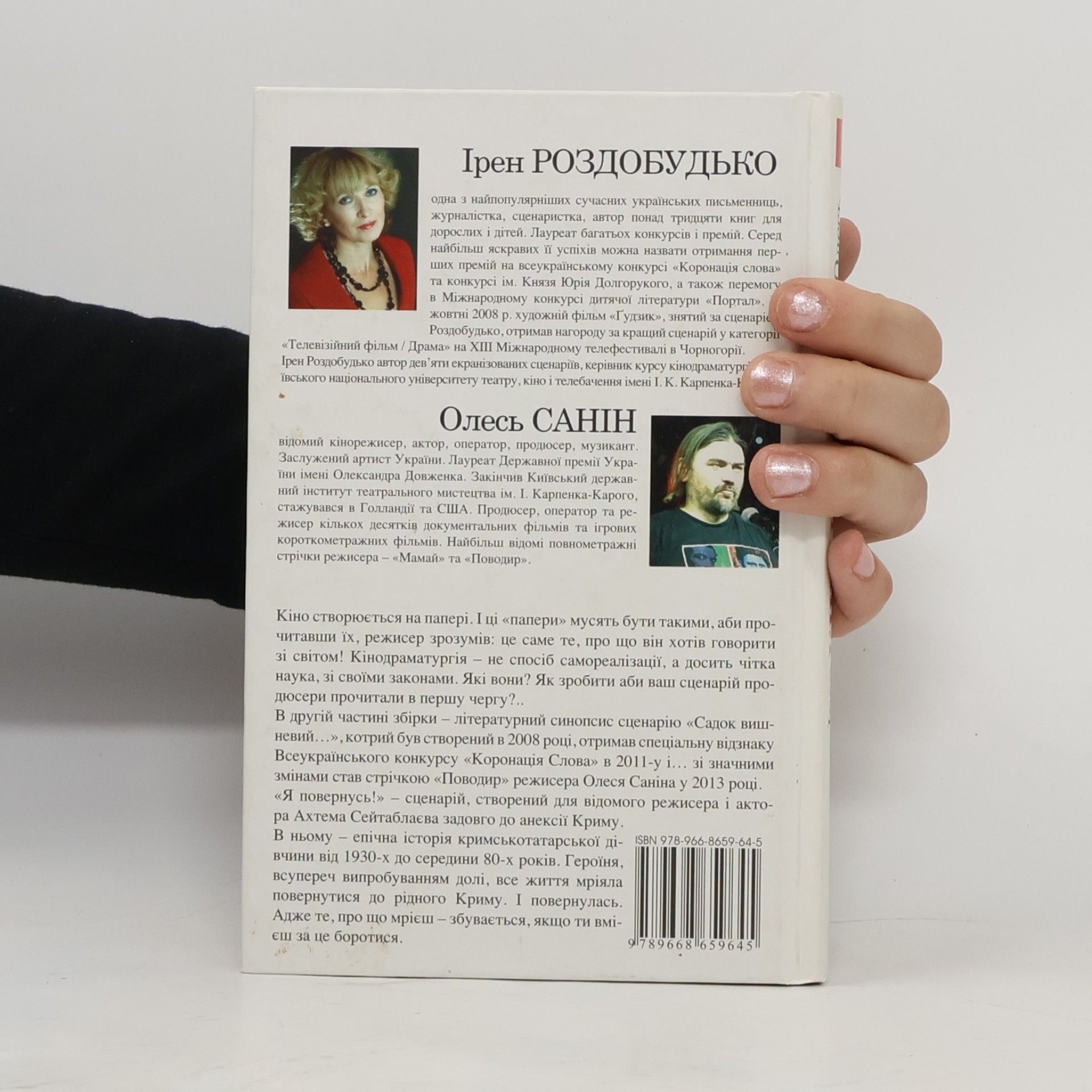 Ірен Роздобудько Коронація слова: Кіно на папері