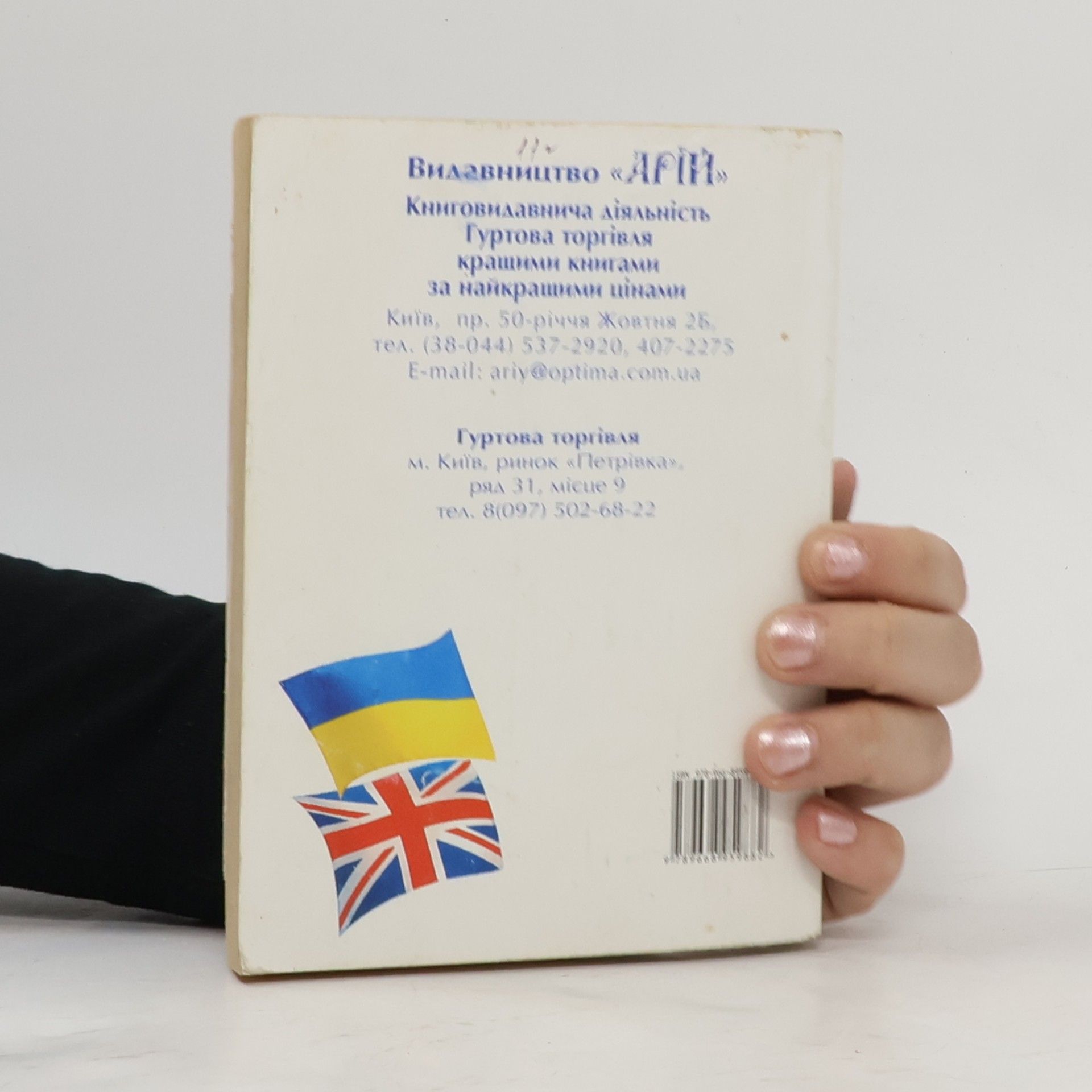 Oleh Stepanovyč Talanov Українсько-англійський розмовник