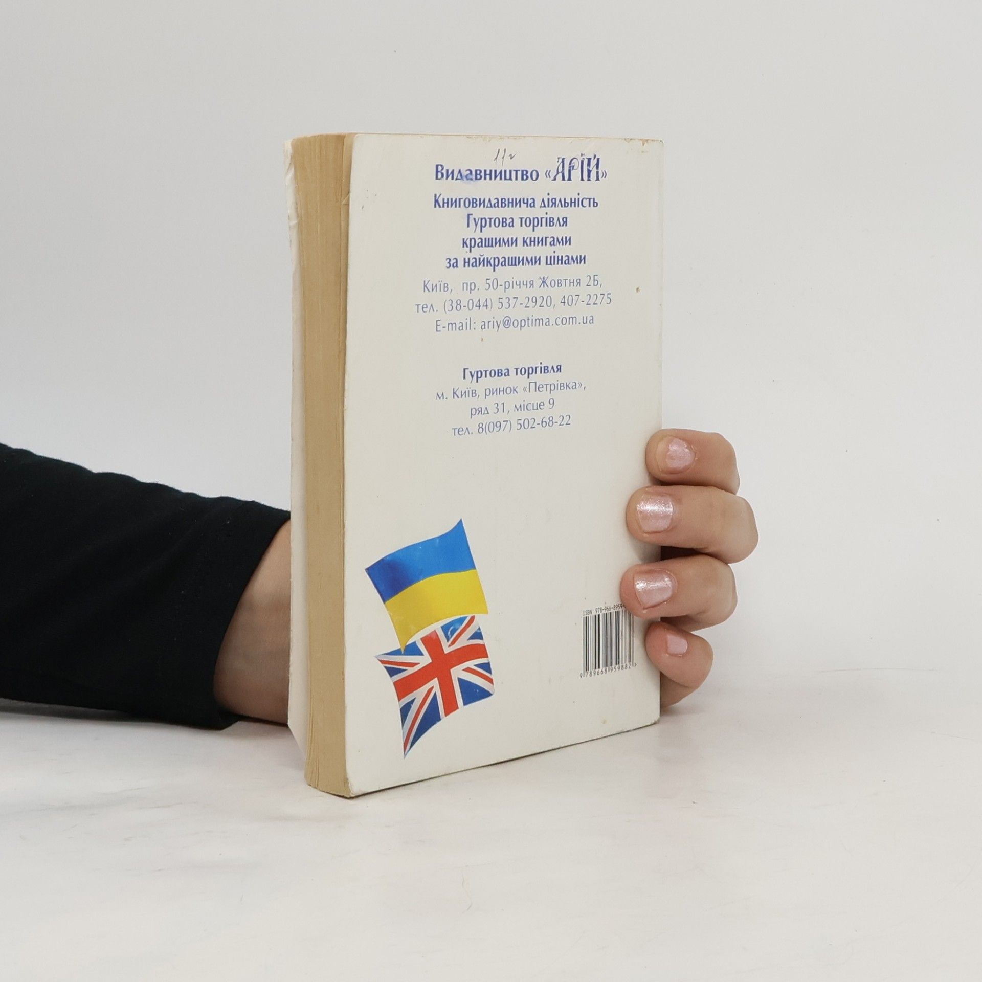 Oleh Stepanovyč Talanov Українсько-англійський розмовник