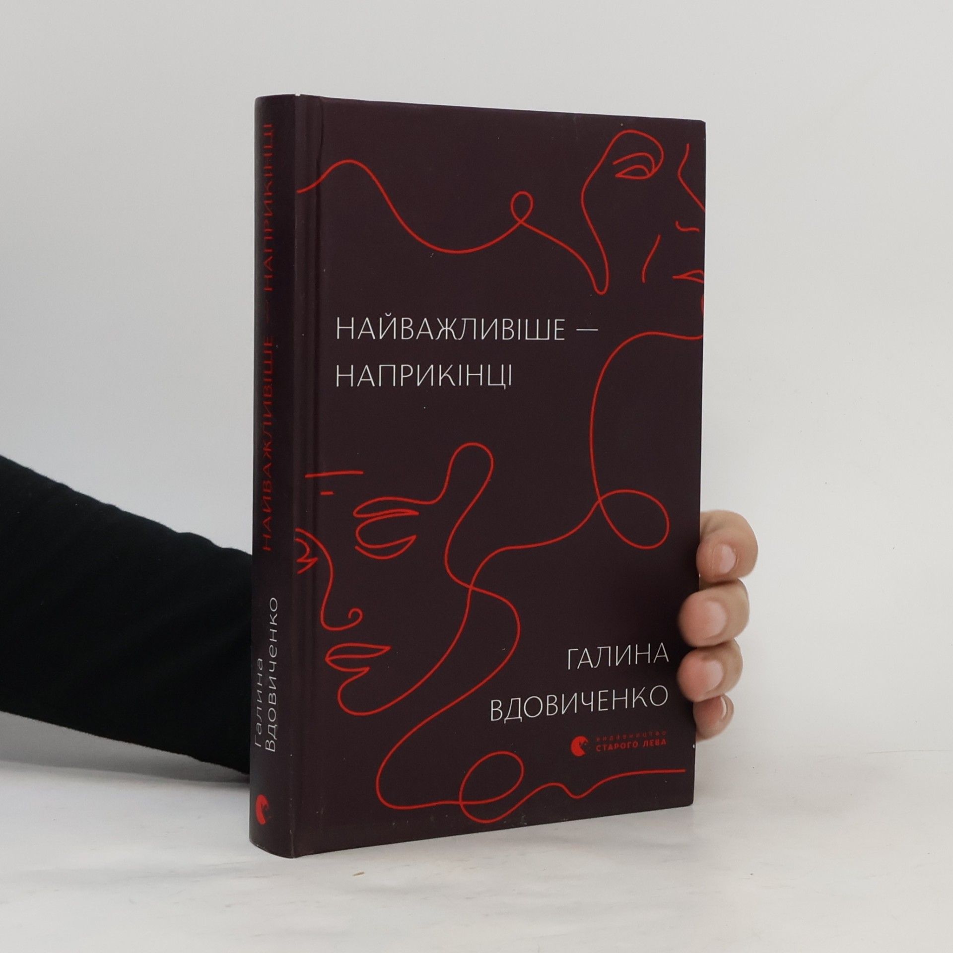Галина Вдовиченко Найважливіше – наприкінці