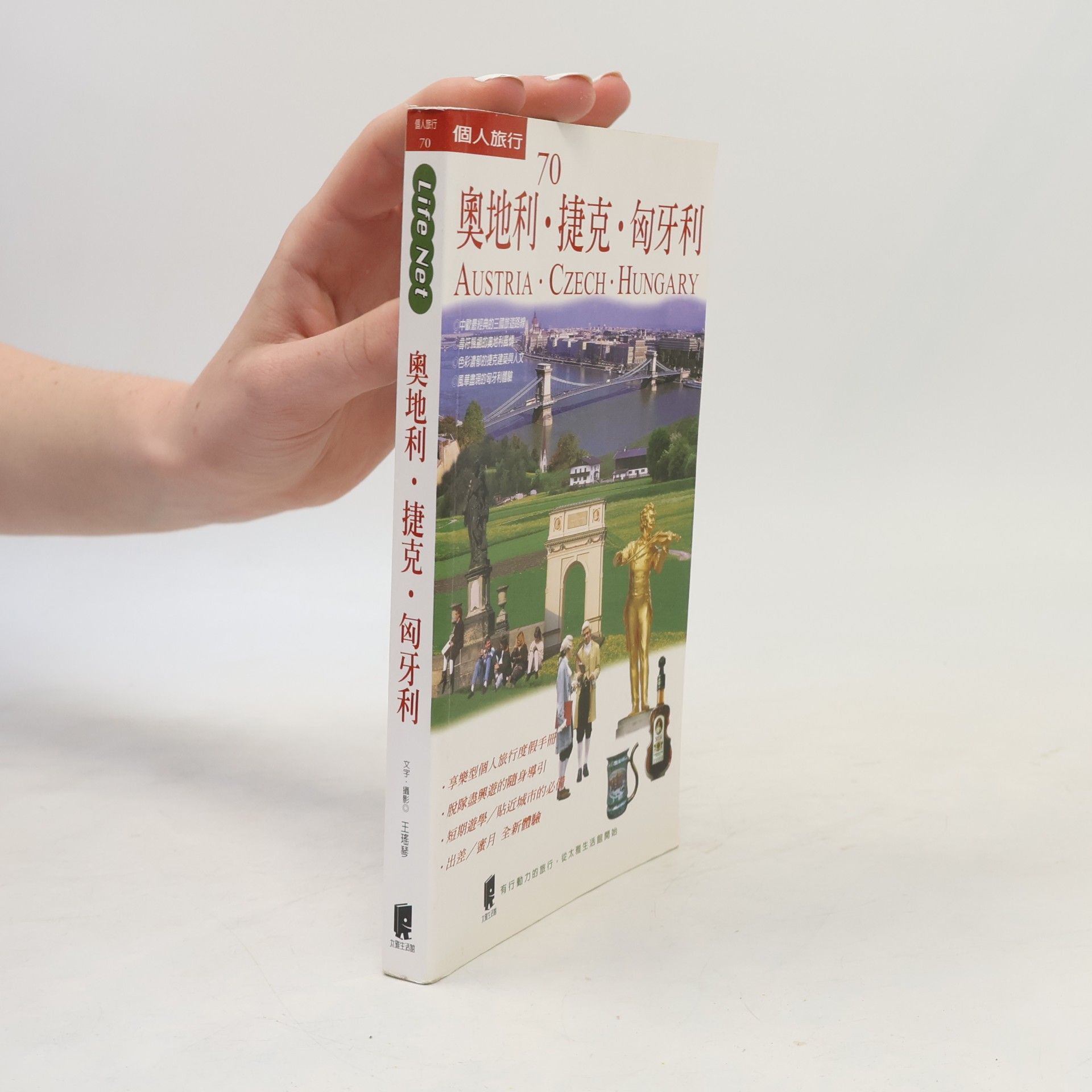 王瑤琴 奧地利·捷克·匈牙利 70