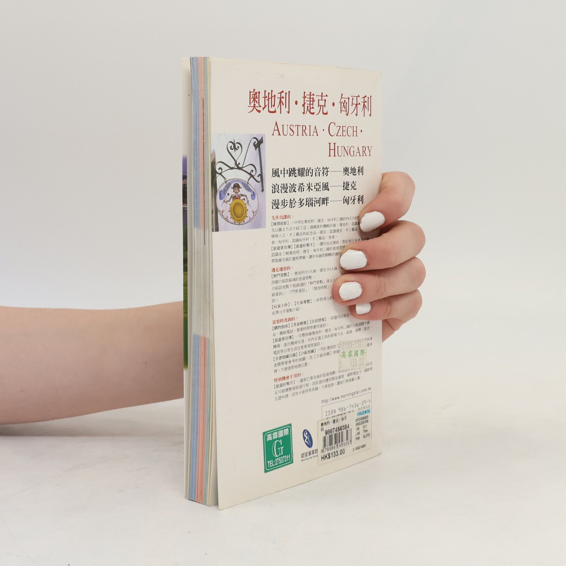 王瑤琴 奧地利·捷克·匈牙利 70
