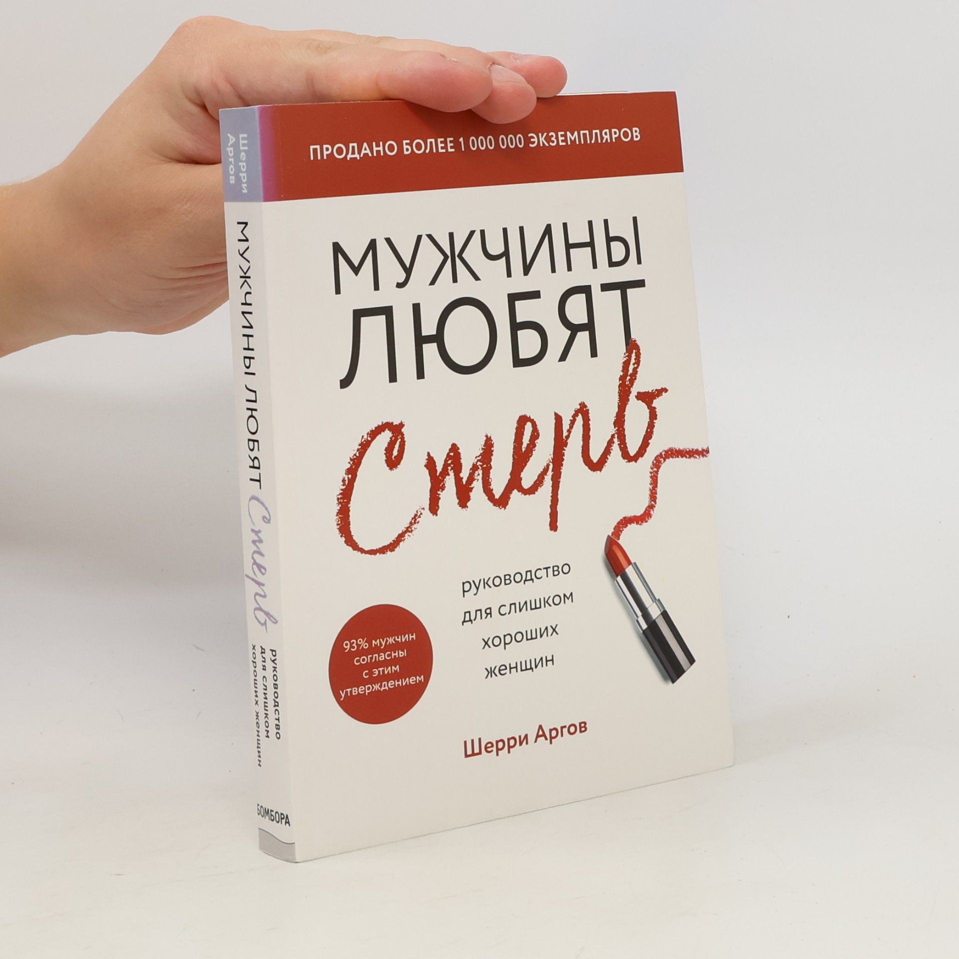 Мужчины любят стервь