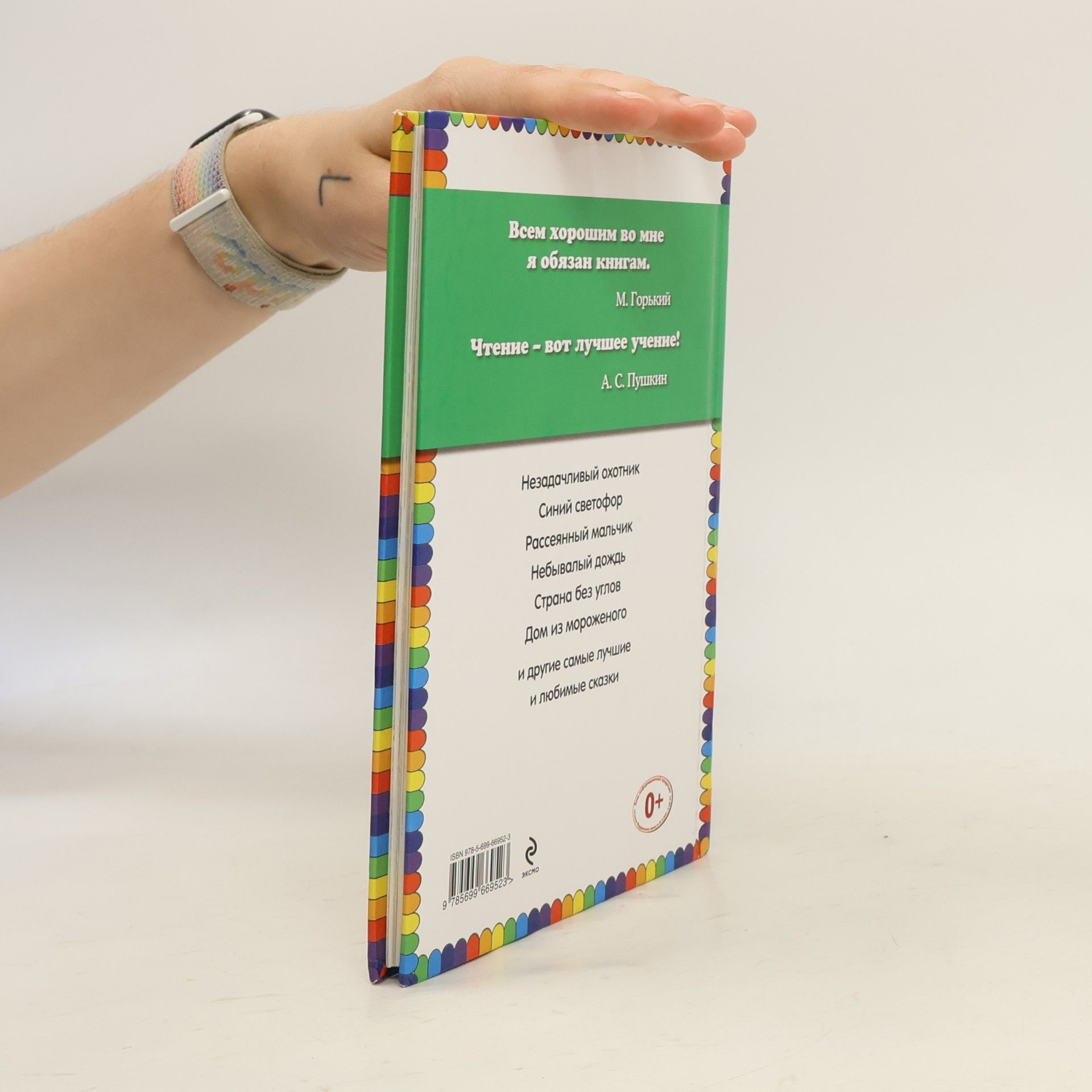 Джанни Родари Книги - мои друзья: Сказки по телефону