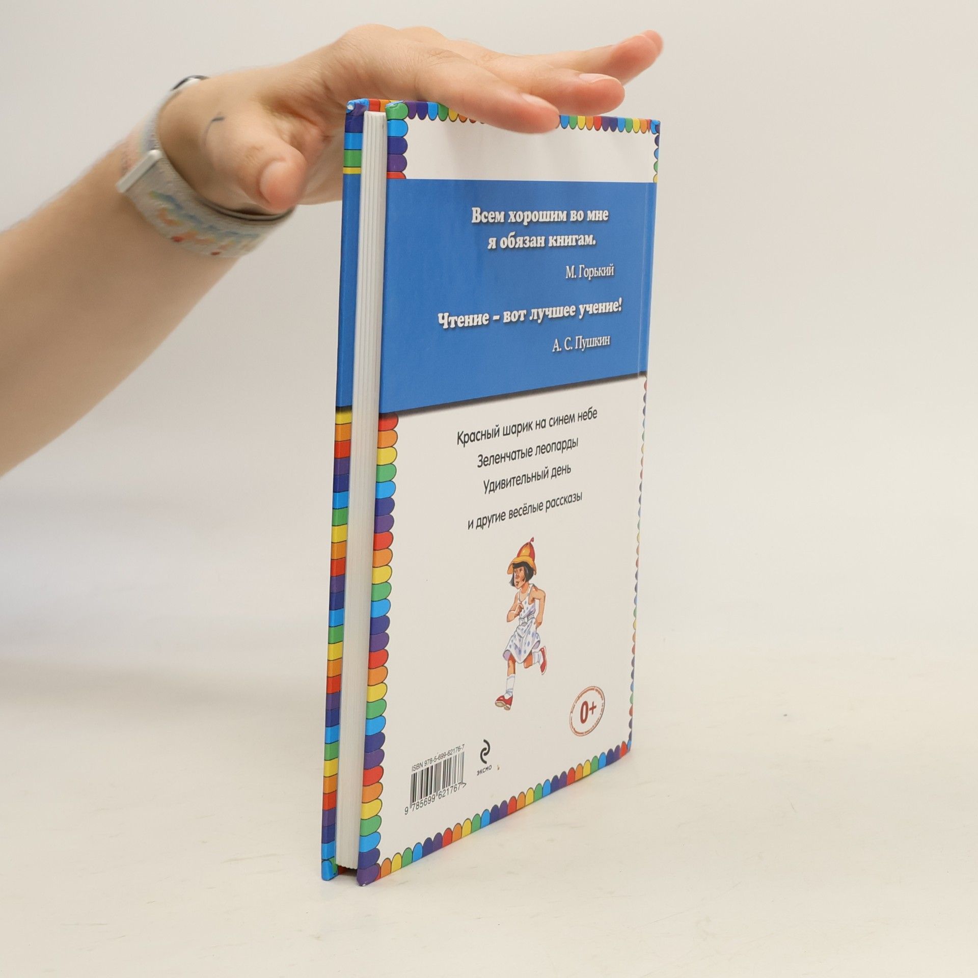 Виктор Драгунский Книги - мои друзья: Профессор кислых щей
