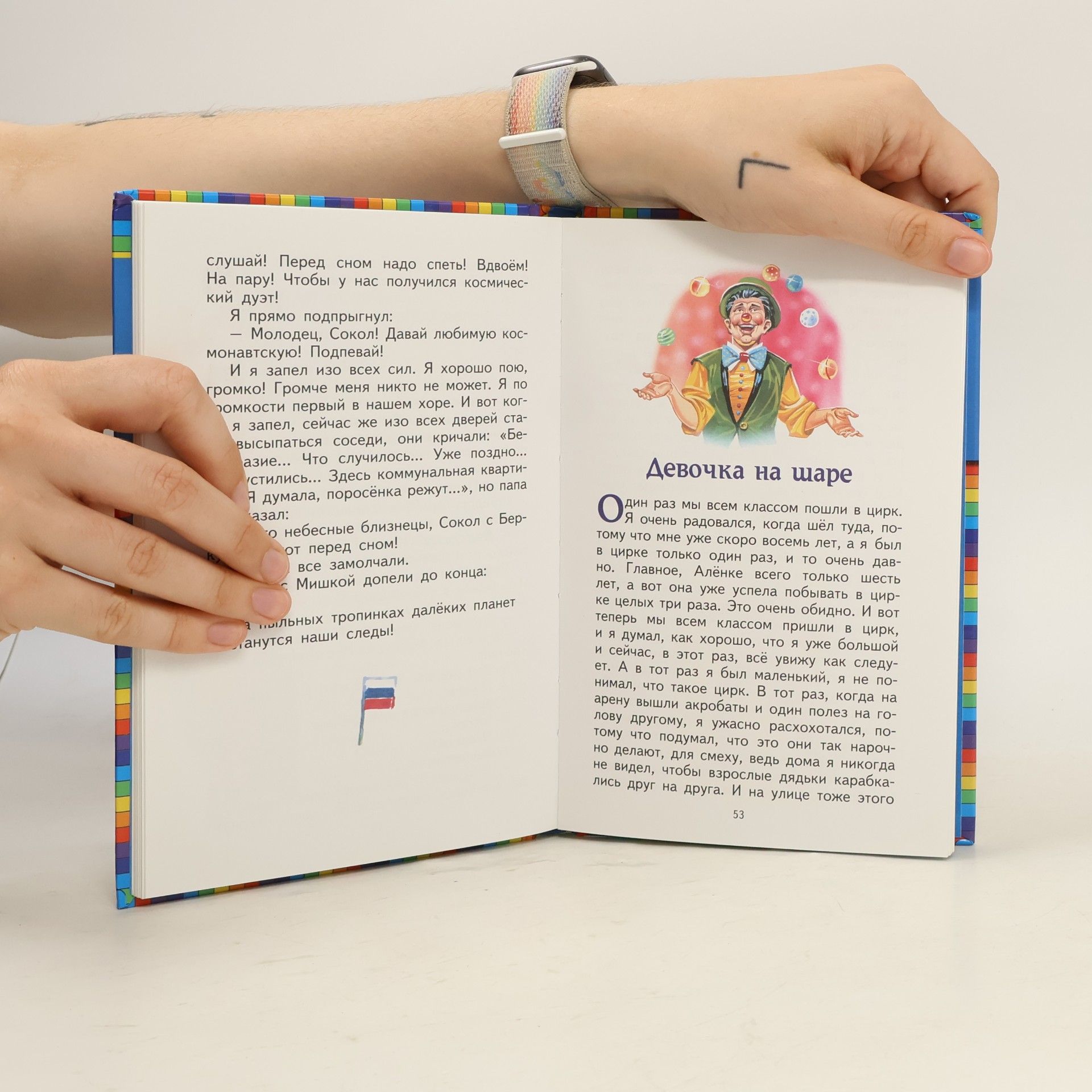 Виктор Драгунский Книги - мои друзья: Профессор кислых щей