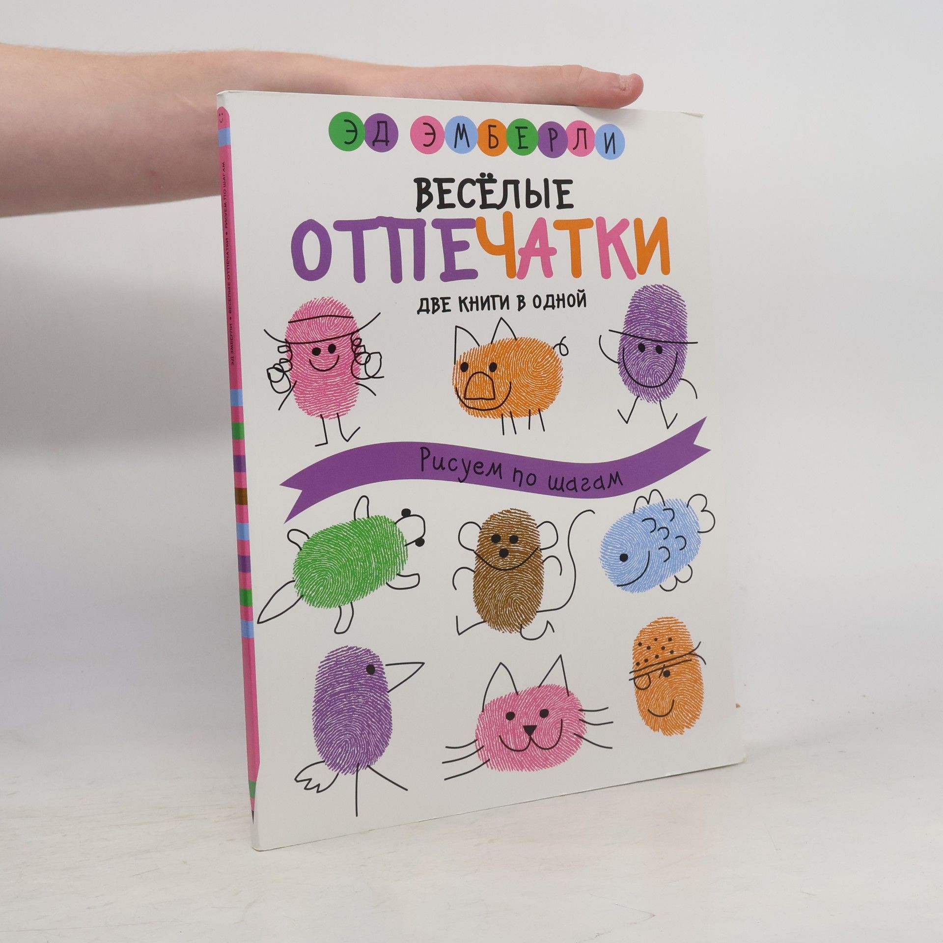 Весёлые отпечатки