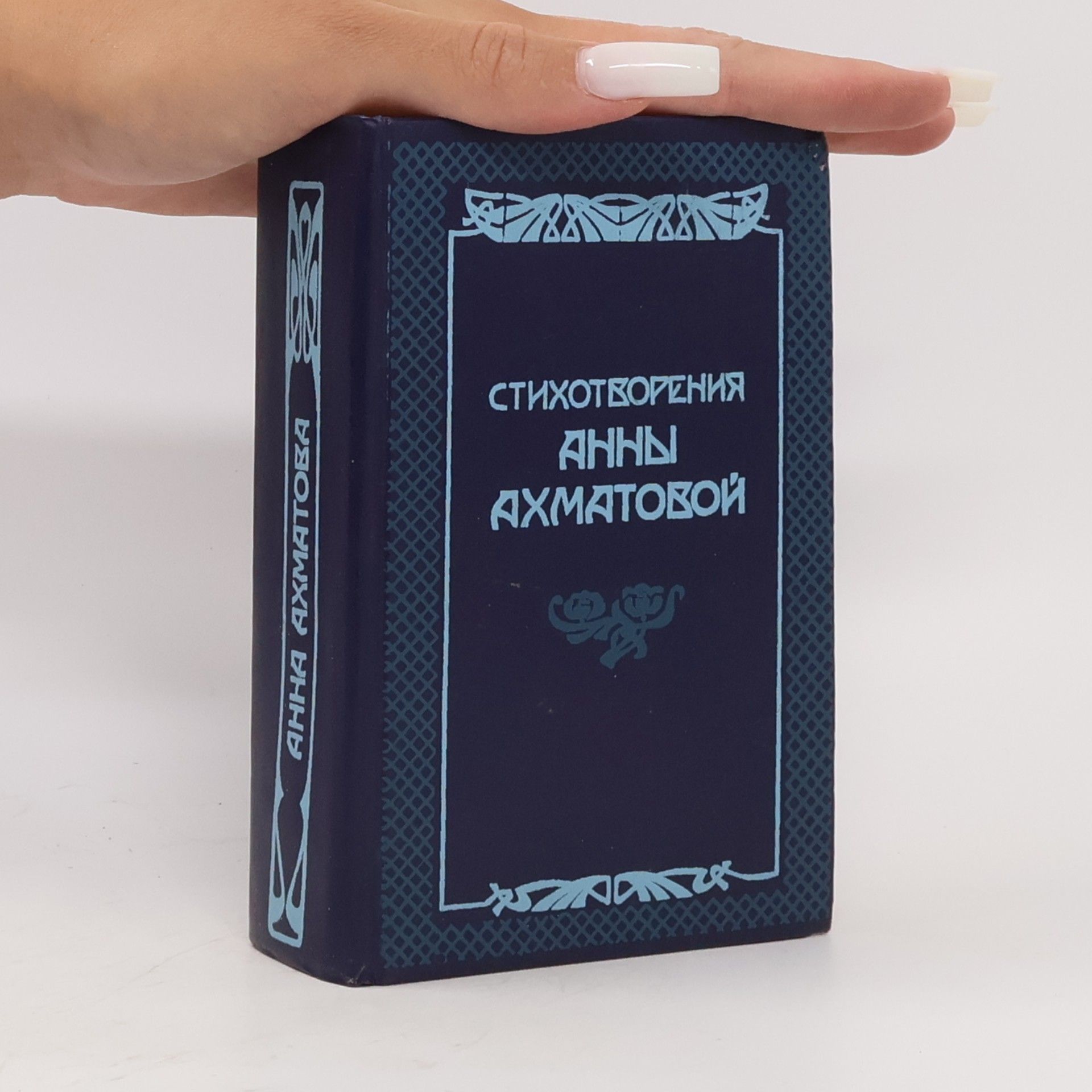 Anna Andrejevna Achmatova Стихотворения Анны Ахматовой
