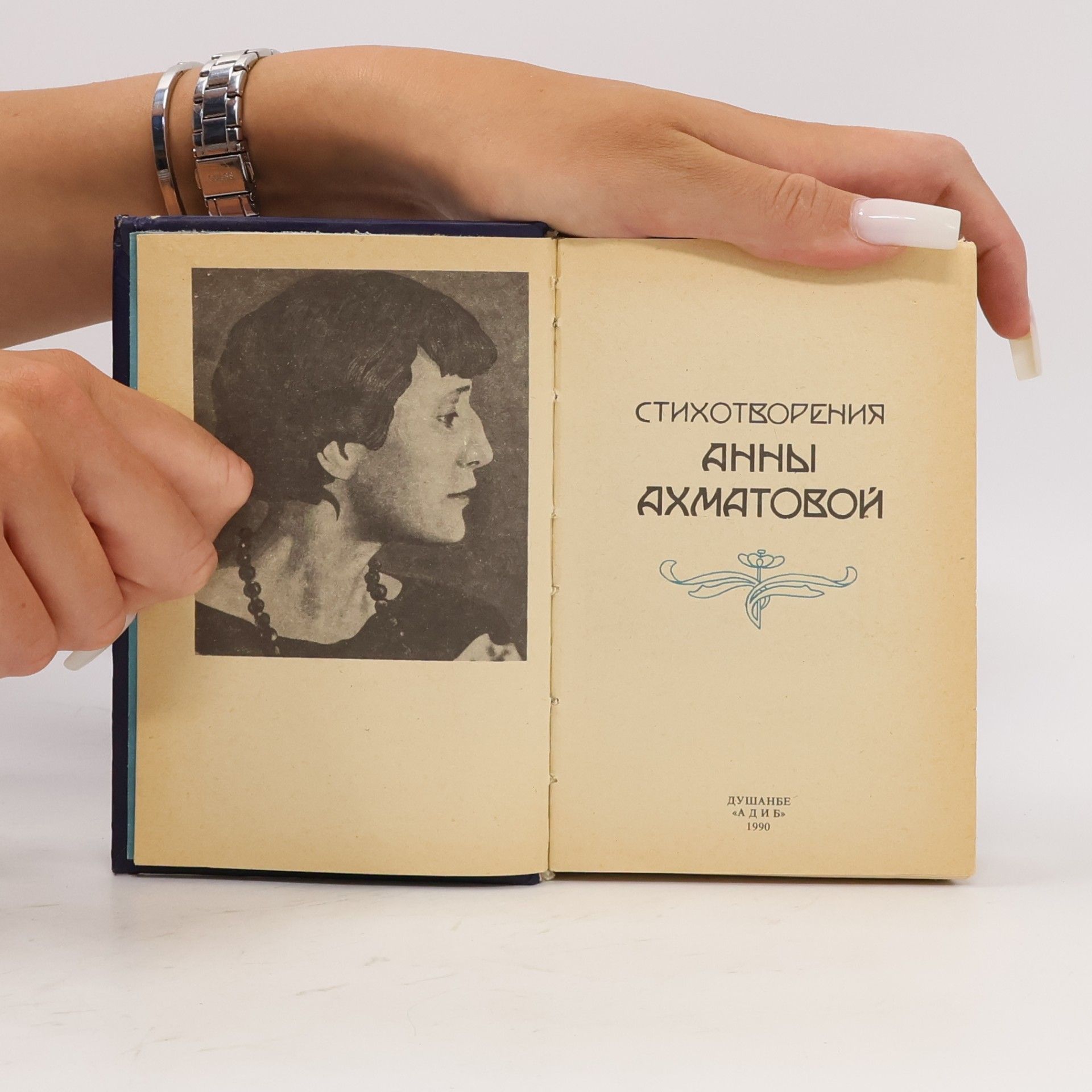 Anna Andrejevna Achmatova Стихотворения Анны Ахматовой