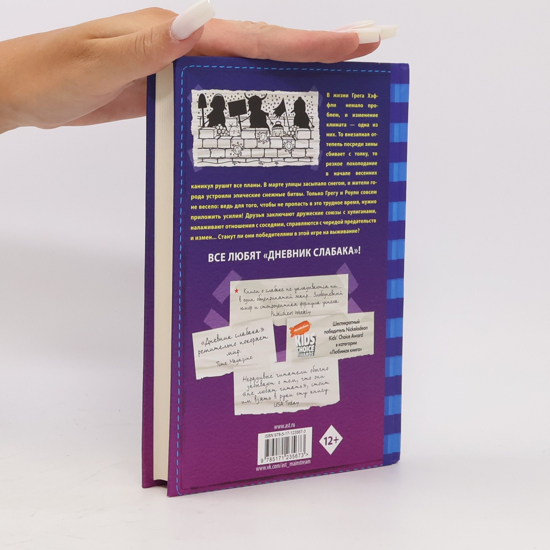 Jeff Kinney Дневник слабака - 13: Глобальное потепление