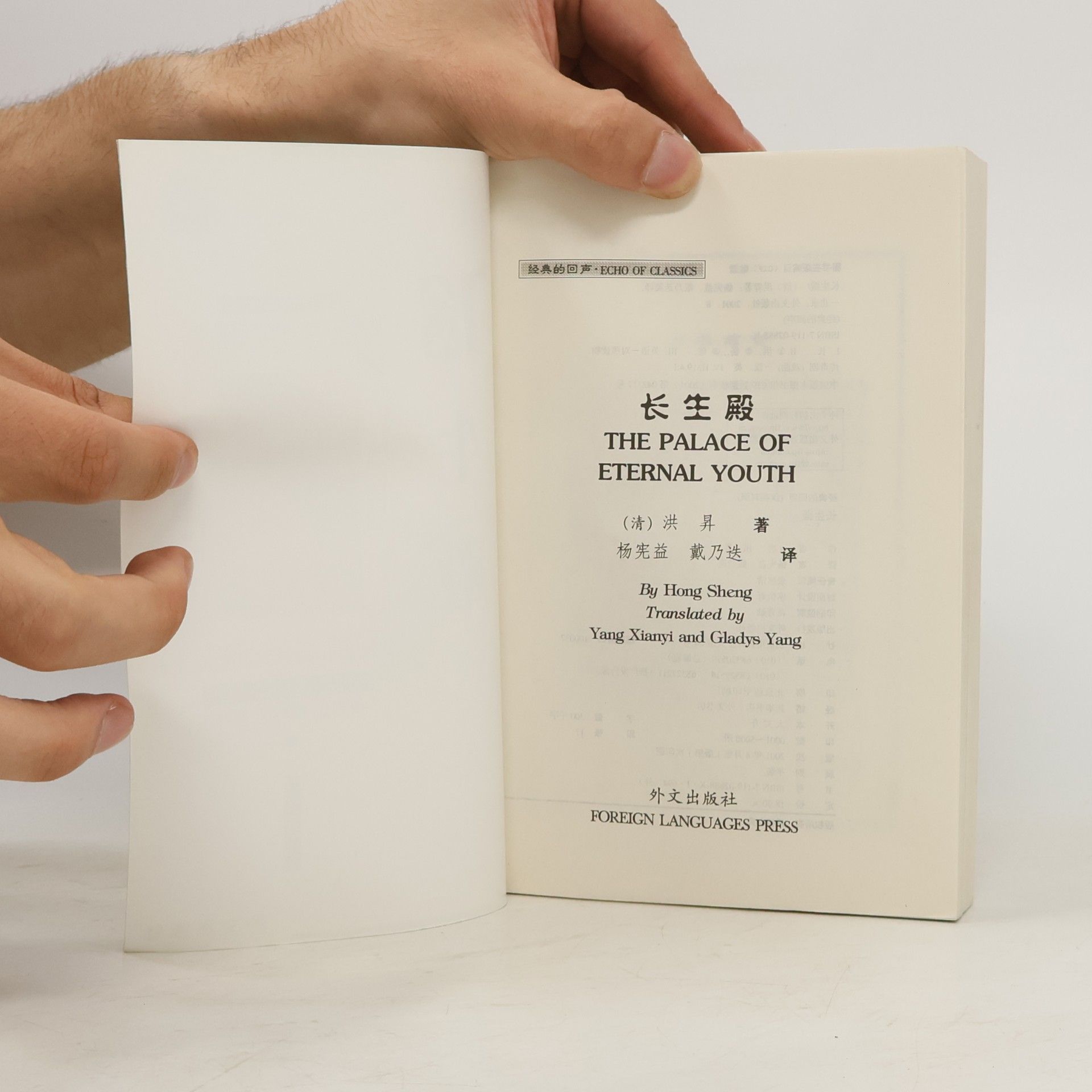 Sheng Hong 经典的日声 / Echo of Classics: 长生殿 / The Palace of Eternal Youth
