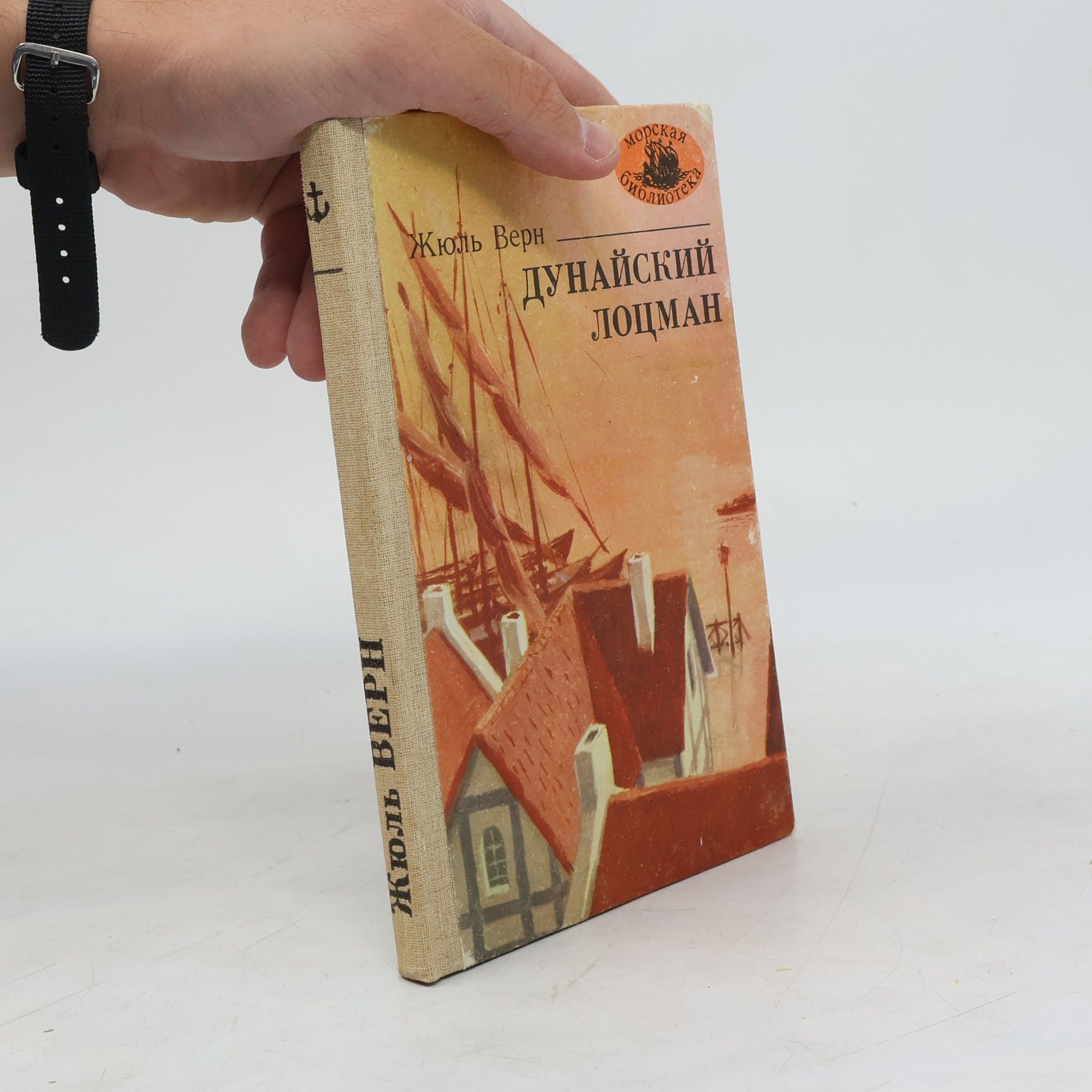 Jules Verne Дунайский лоцман