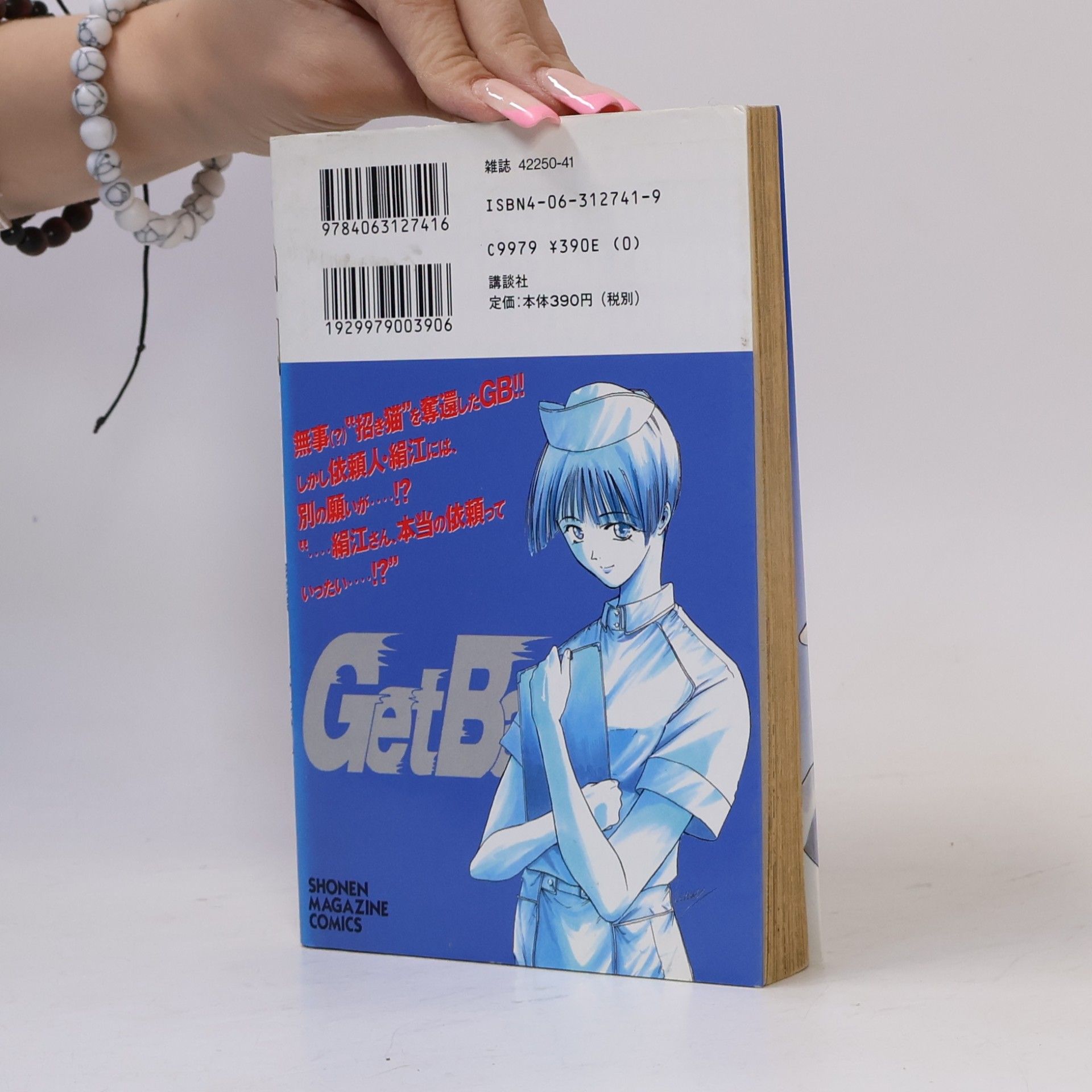 Yuya Aoki ゲットバッカーズ
