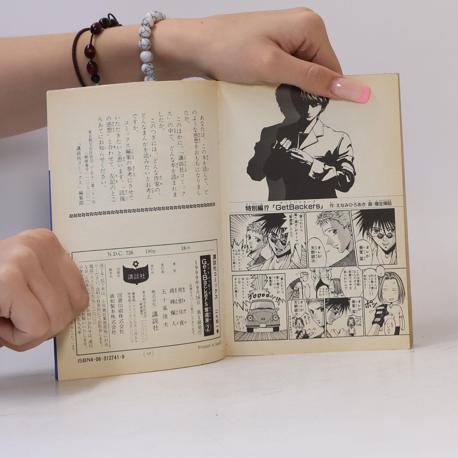 Yuya Aoki ゲットバッカーズ
