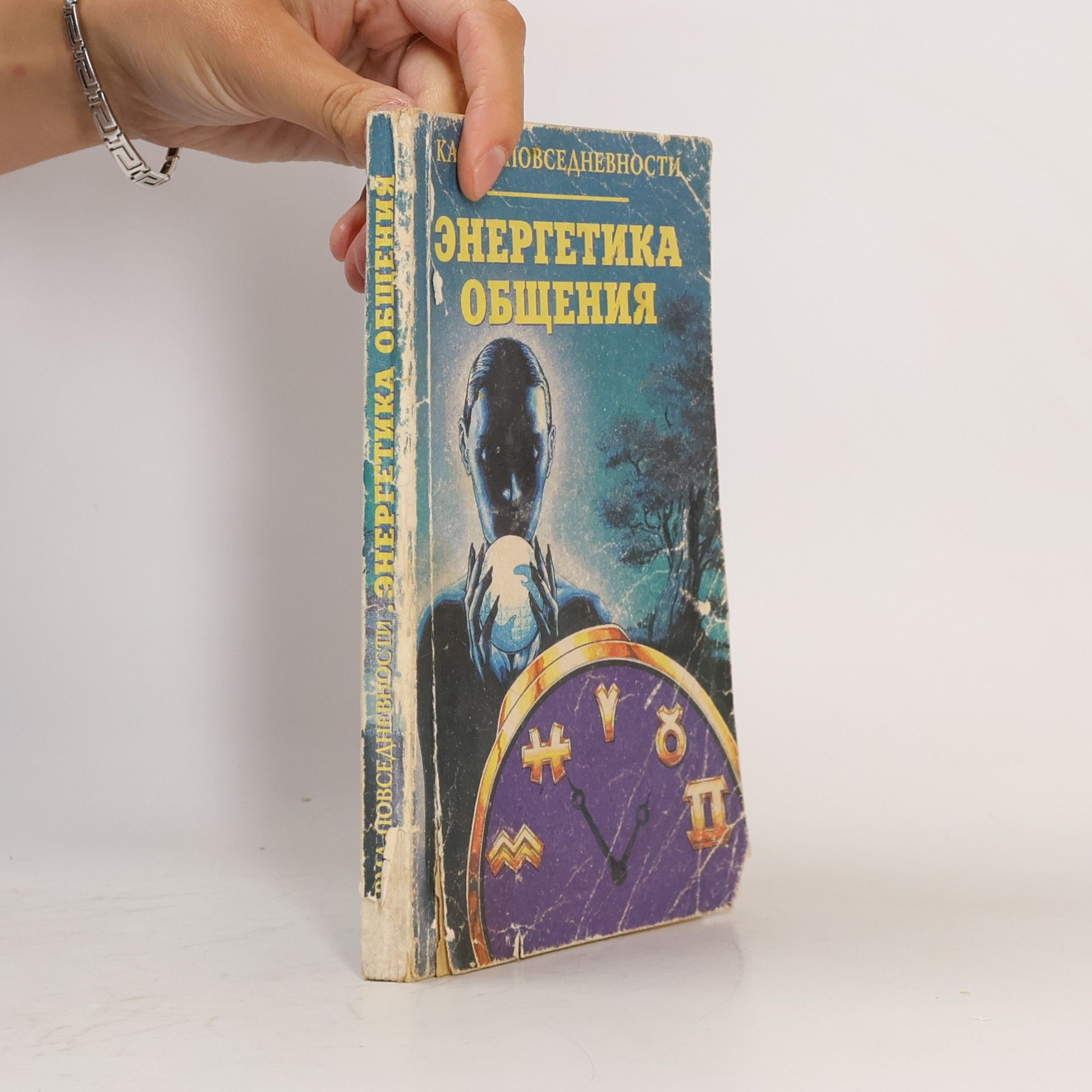 A. S. Lidin Энергетика общения
