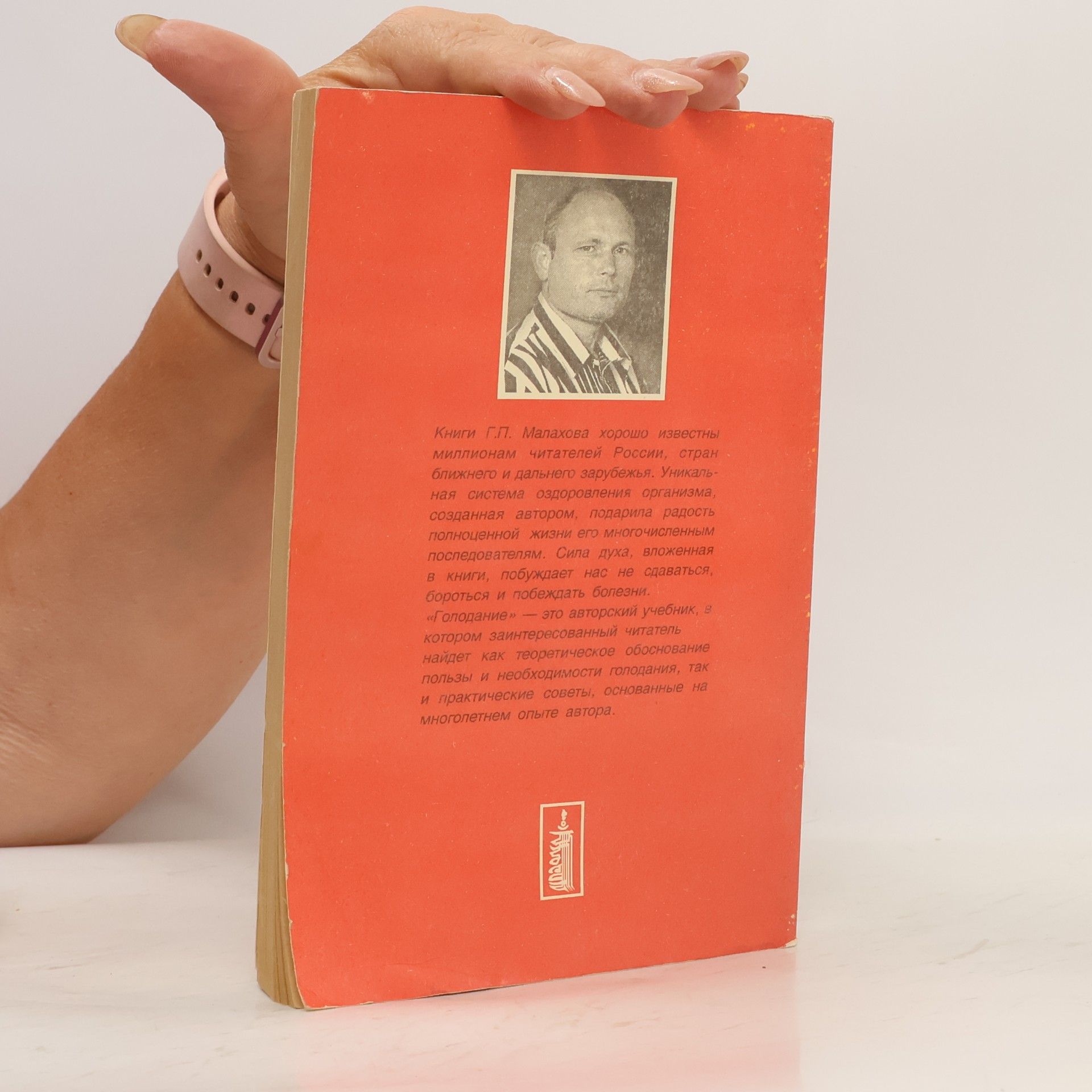 Gennadij Petrovič Malahov Целительные силы. Том 5. Голодание