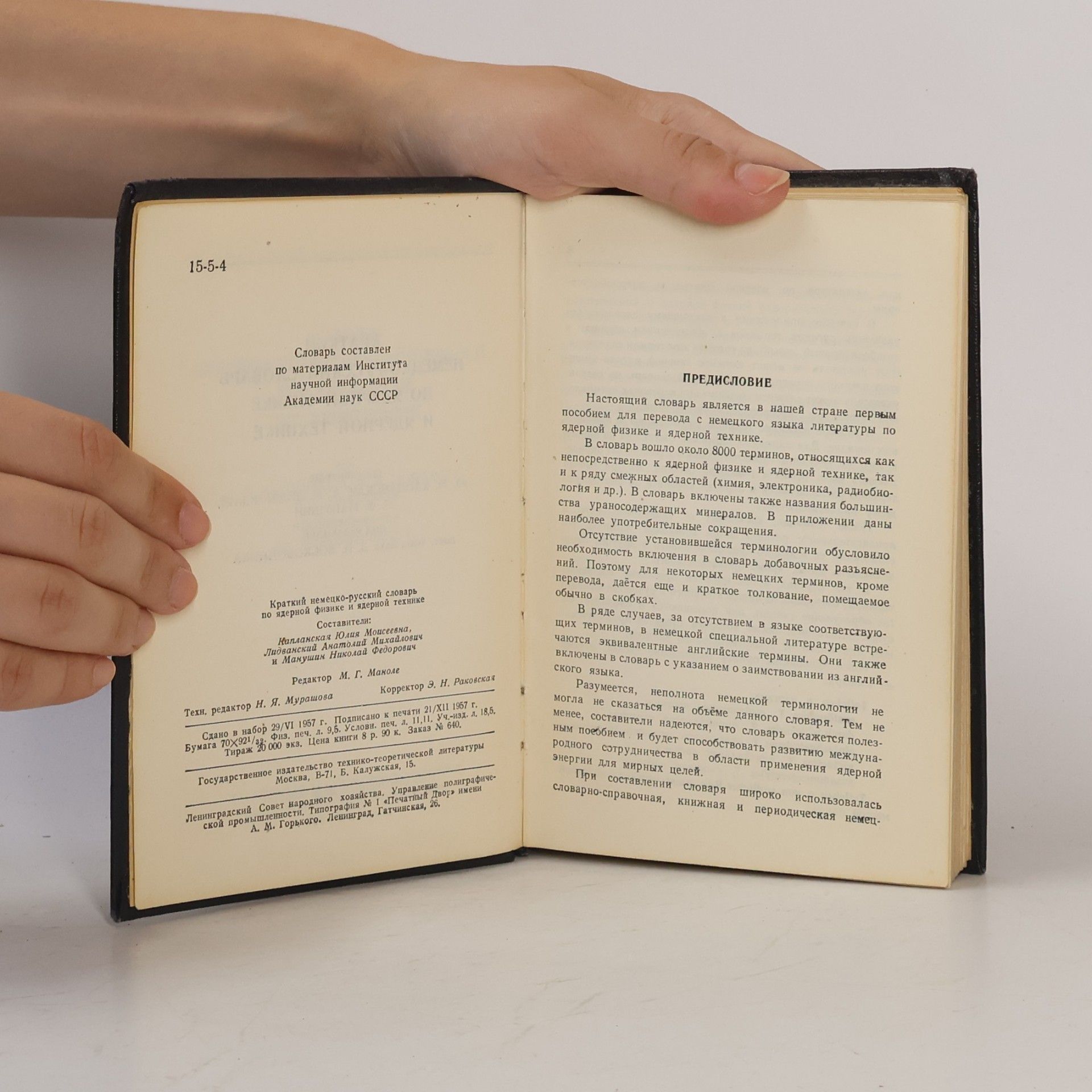 Kolektiv autorů Краткий немецко-русский словарь по ядерной физике и ядерной технике