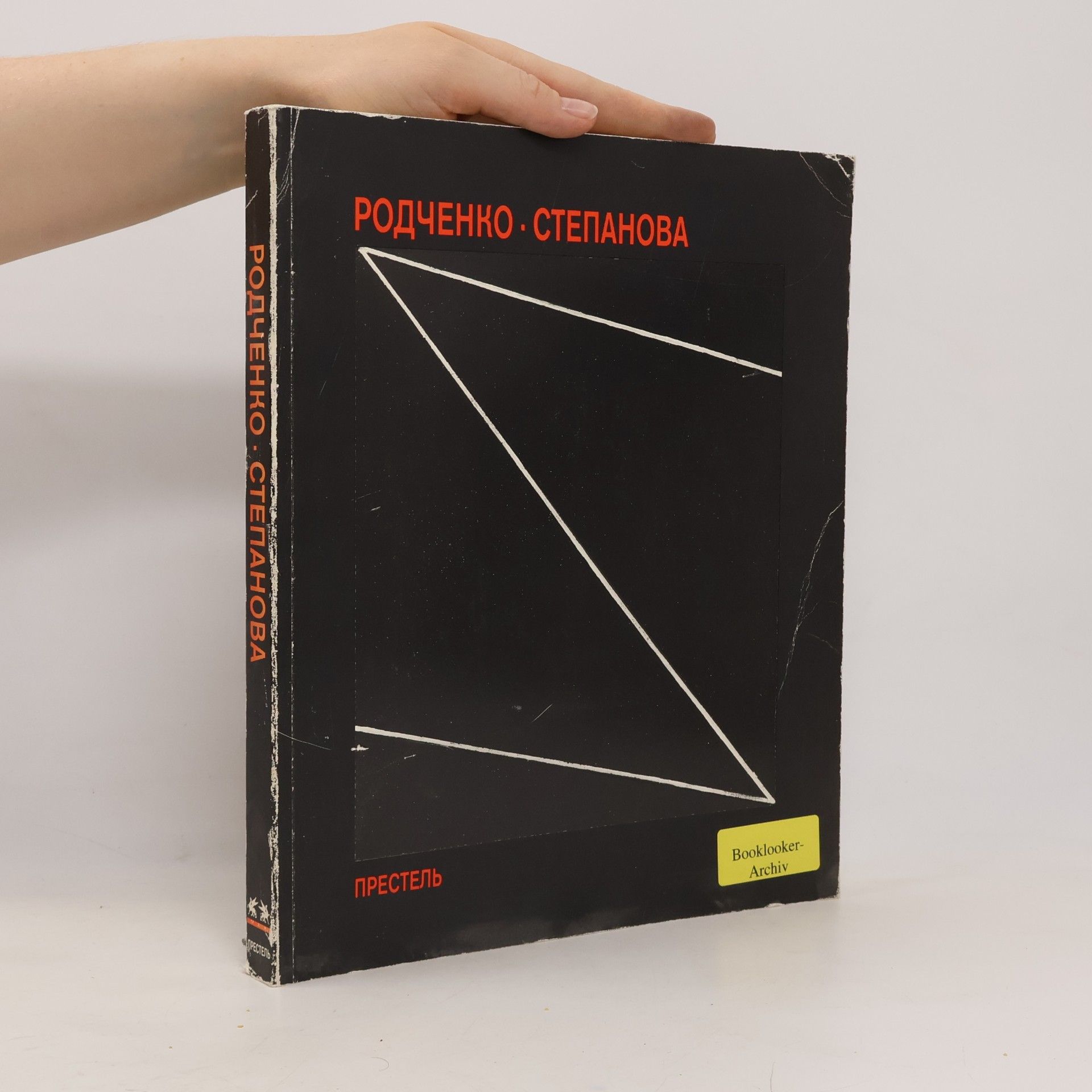 Kolektiv autorů Родченко.Степанова. Будущее
