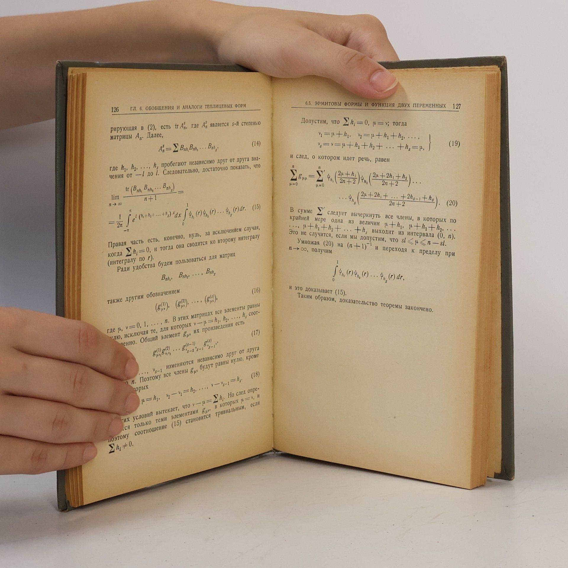 U. Grenander Tеплицевы формы и их приложения